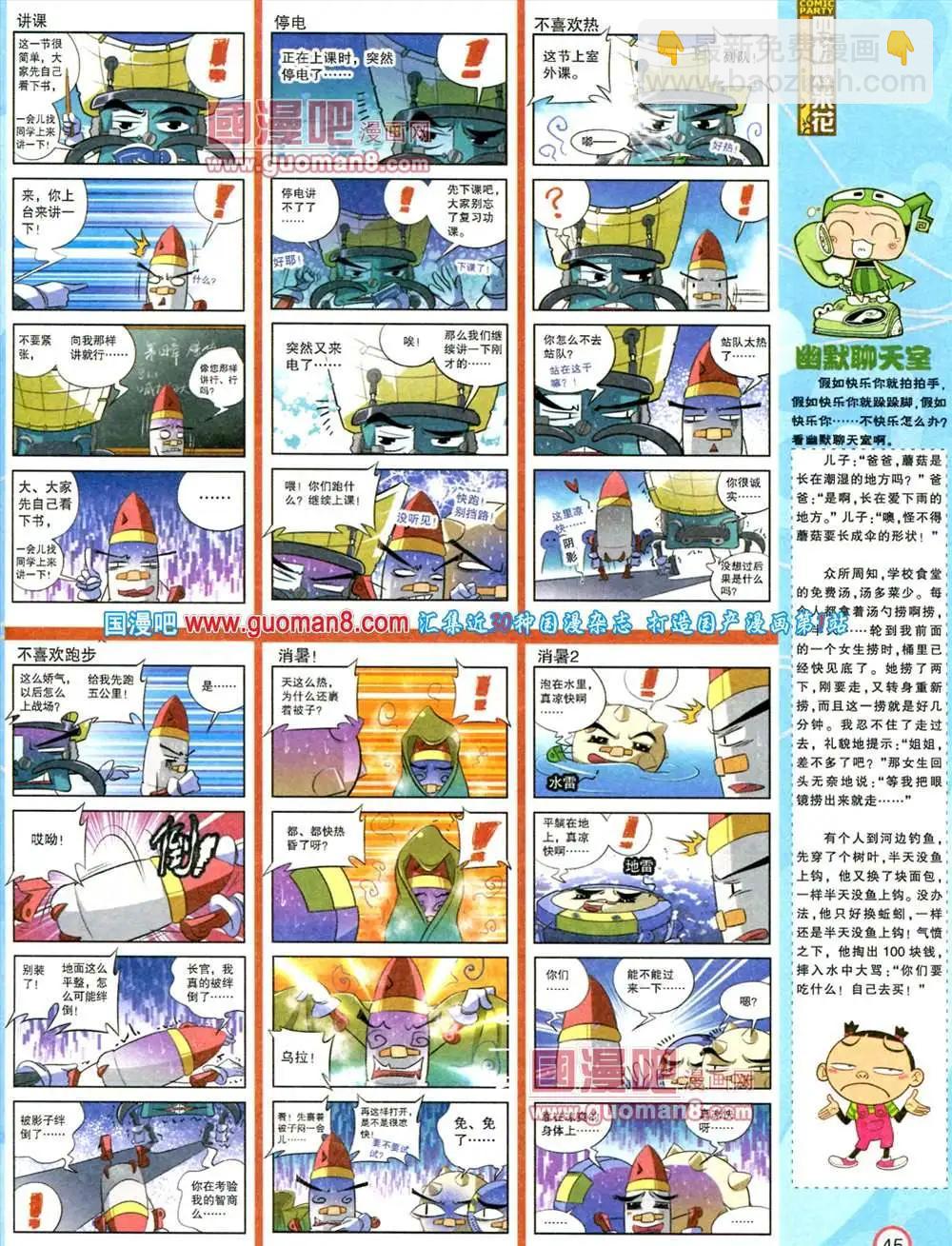 🍟漫画派对 181期 全本 第47页