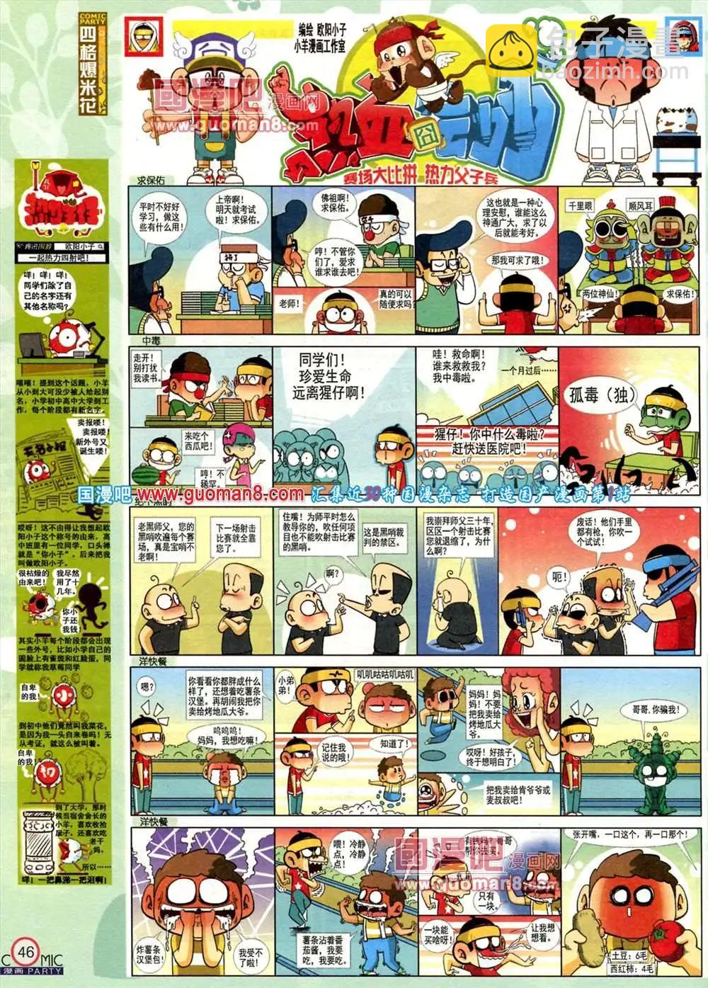 🍟漫画派对 181期 全本 第48页