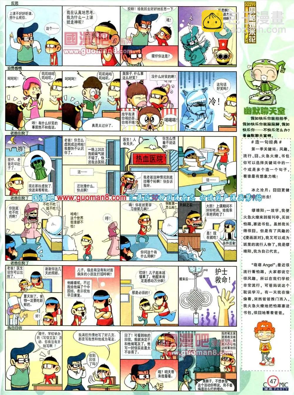 🍟漫画派对 181期 全本 第49页