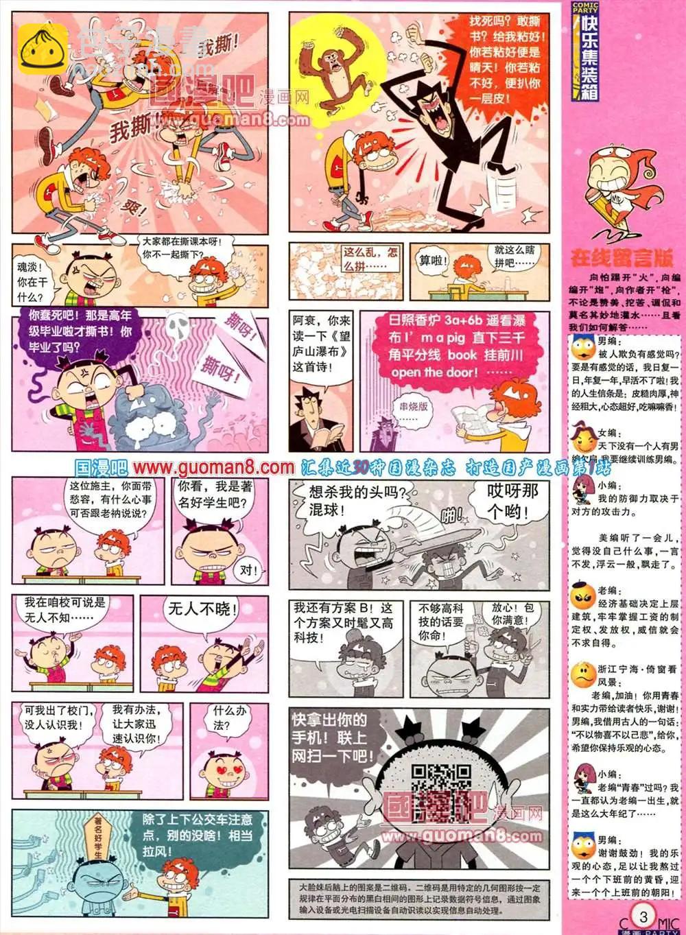🍟漫画派对 181期 全本 第5页