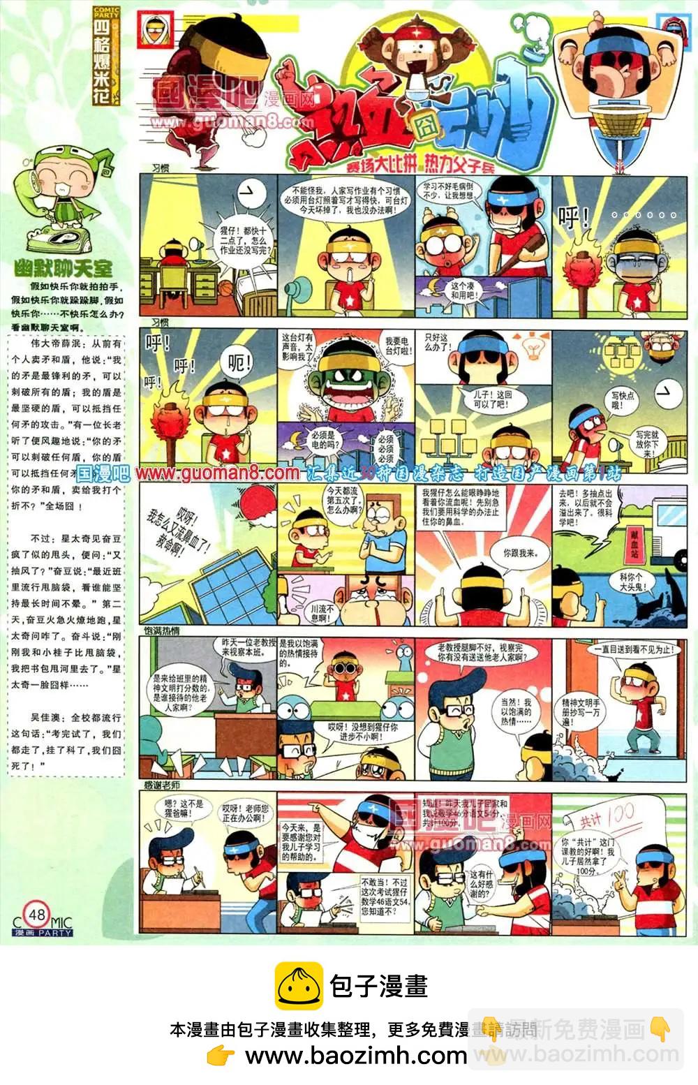 🍟漫画派对 181期 全本 第50页