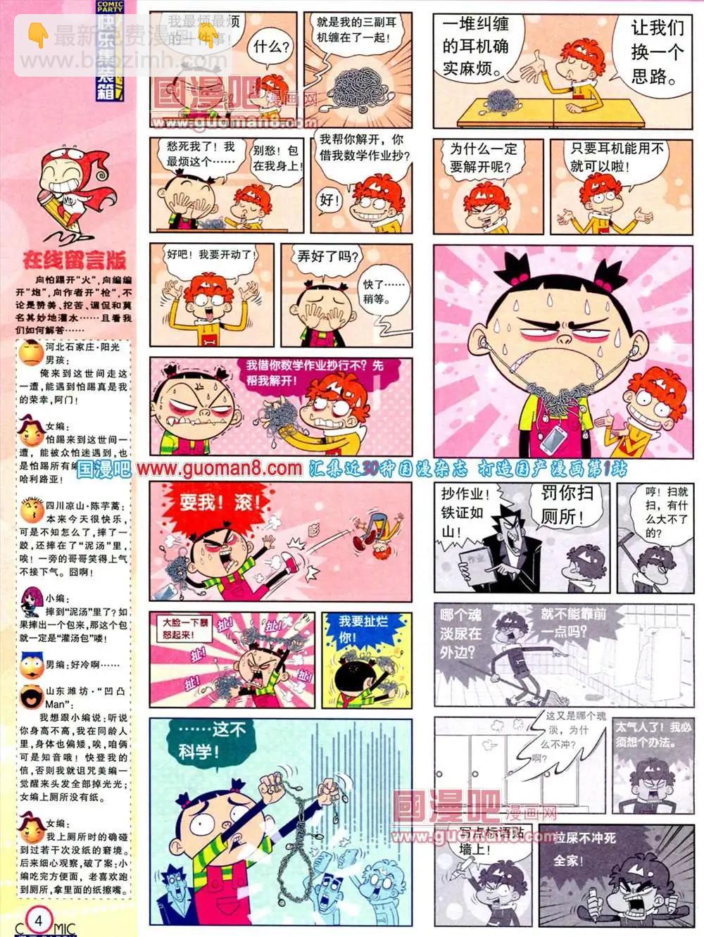 🍟漫画派对 181期 全本 第6页