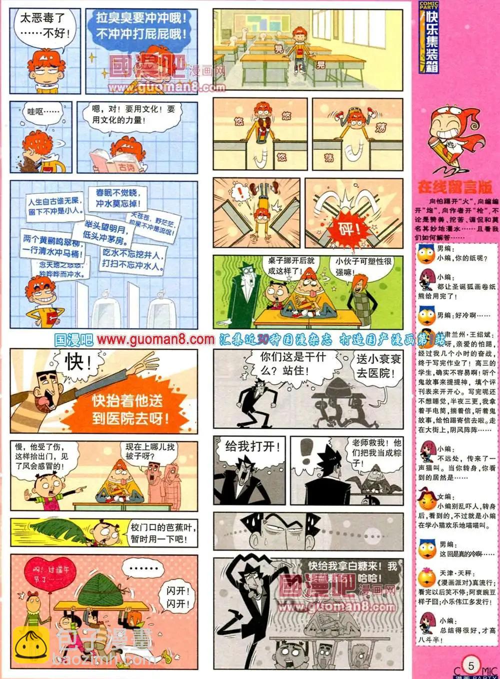 🍟漫画派对 181期 全本 第7页