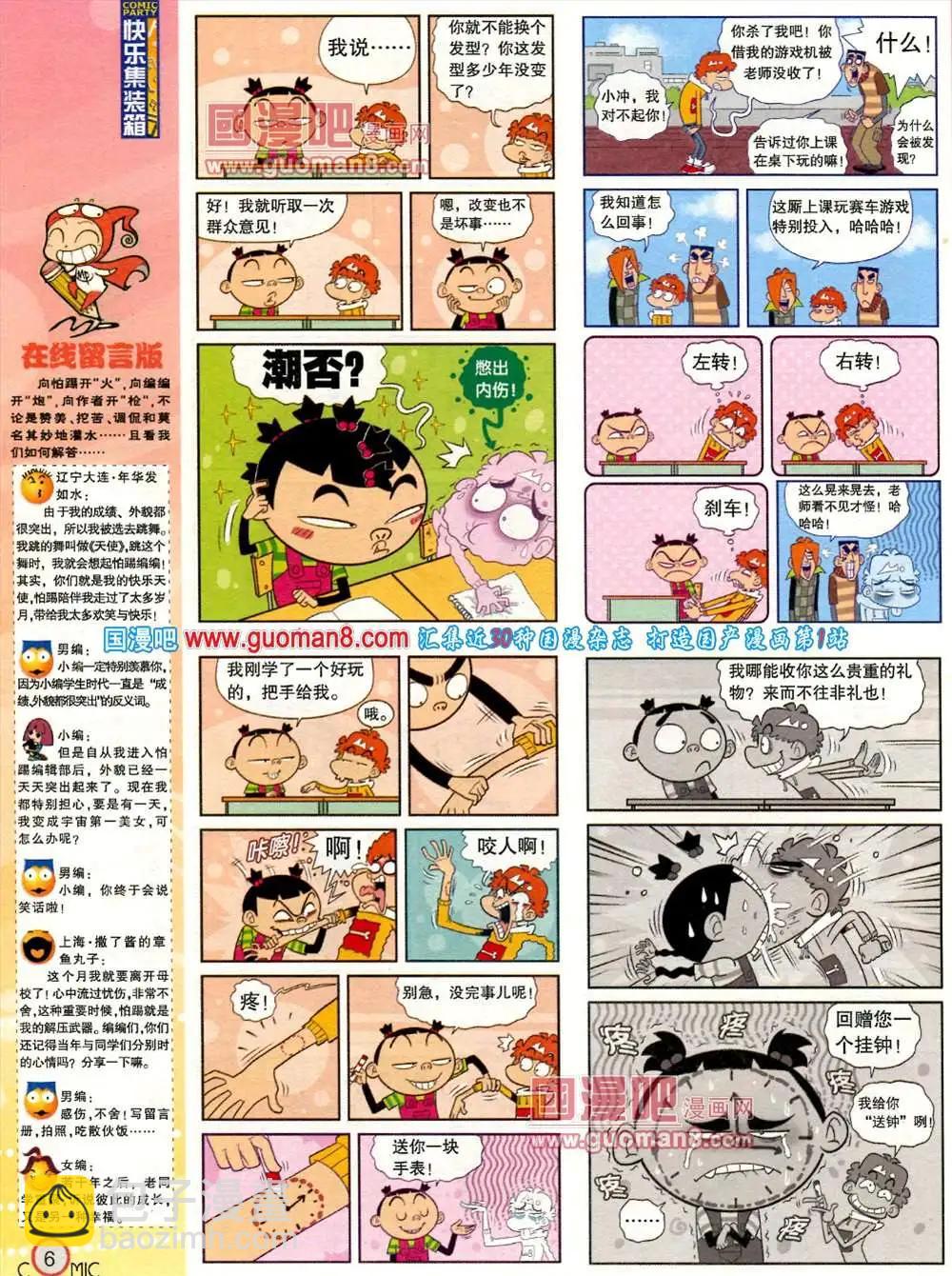 🍟漫画派对 181期 全本 第8页