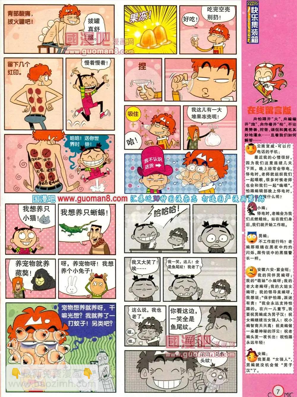 🍟漫画派对 181期 全本 第9页