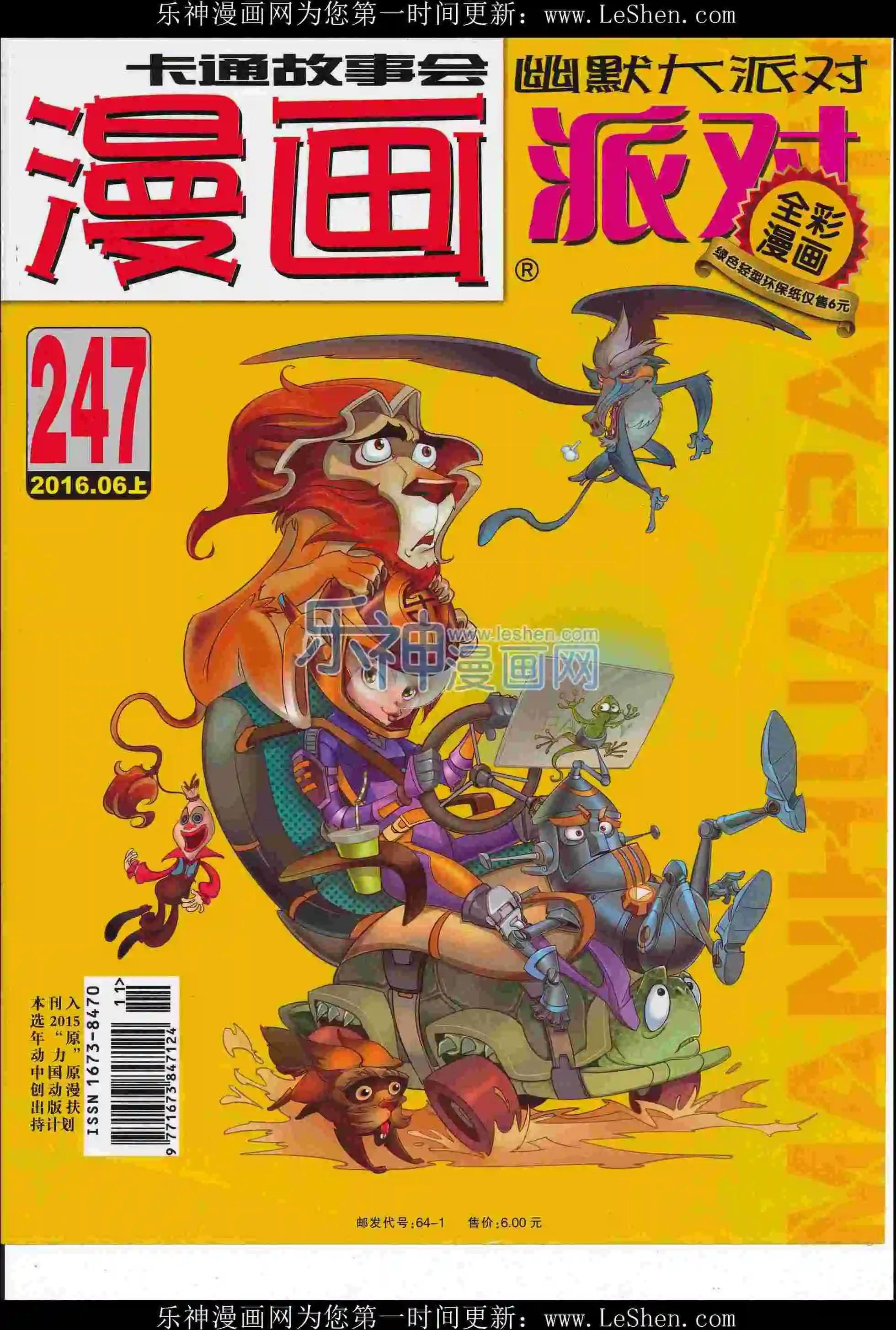 🍟漫画派对 第247期全本 第1页