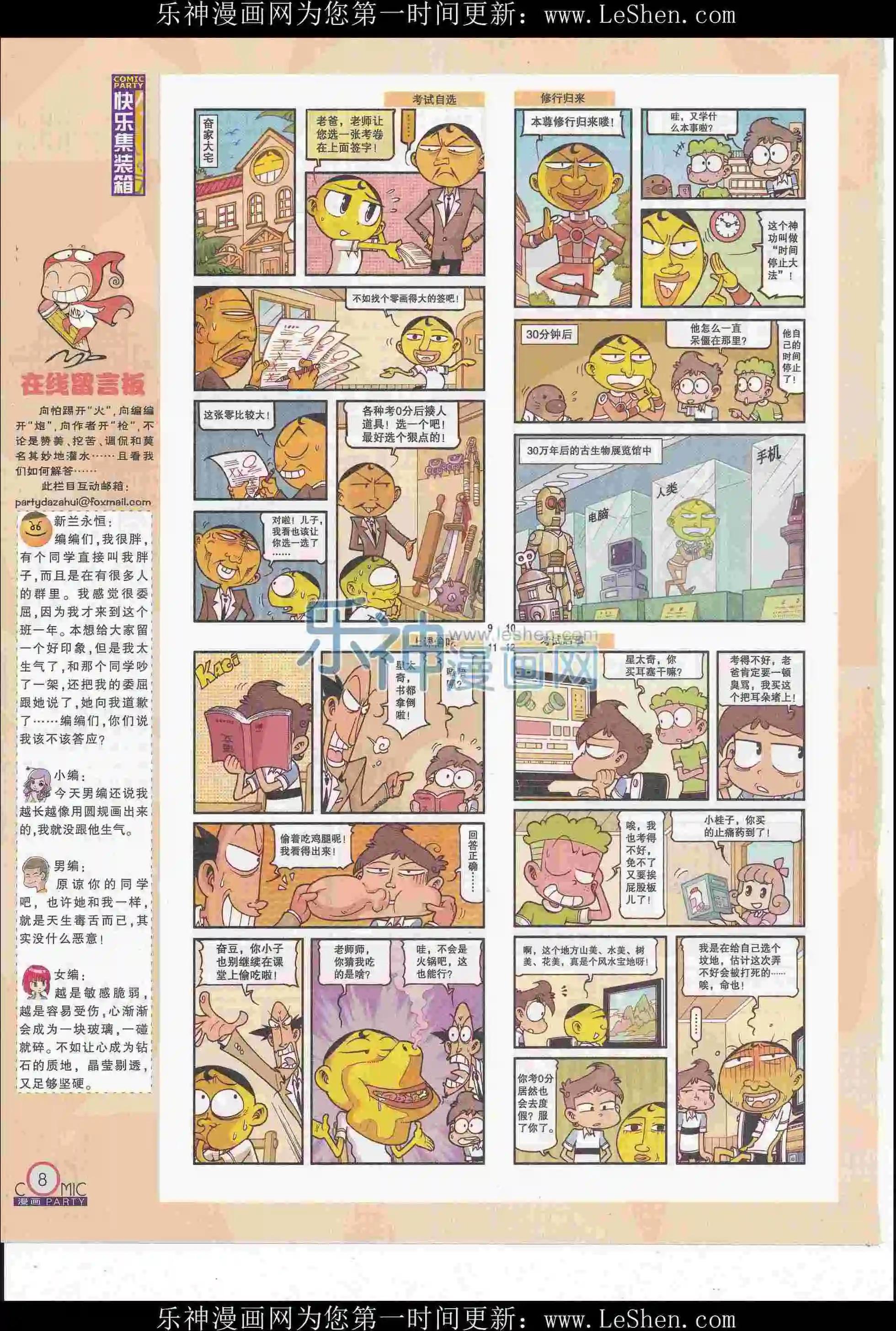 🍟漫画派对 第247期全本 第10页