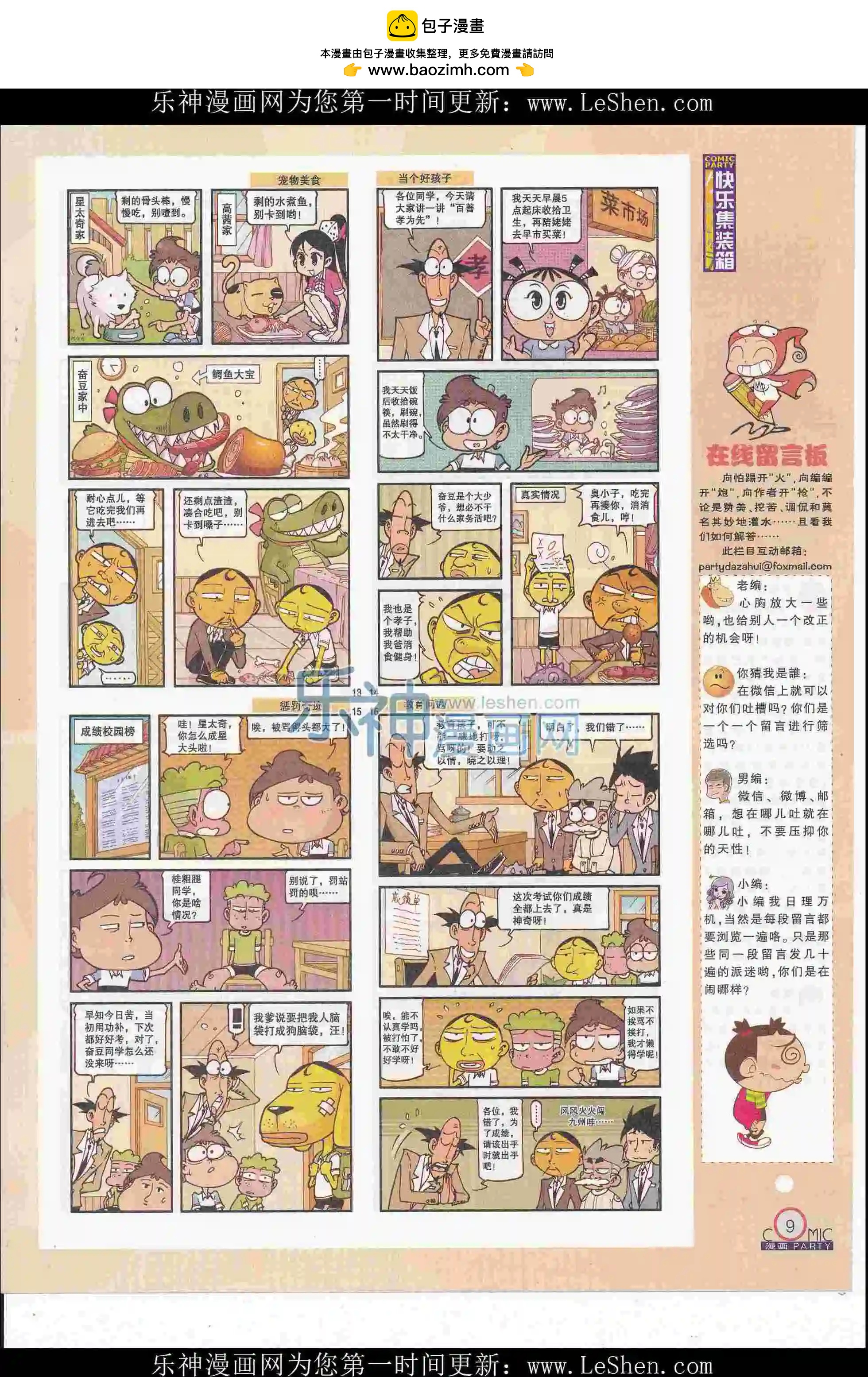 🍟漫画派对 第247期全本 第11页