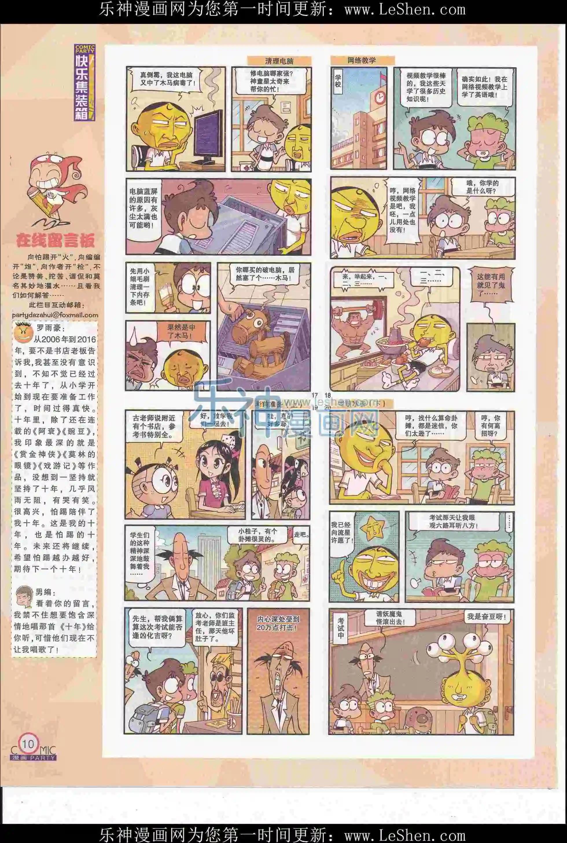 🍟漫画派对 第247期全本 第12页