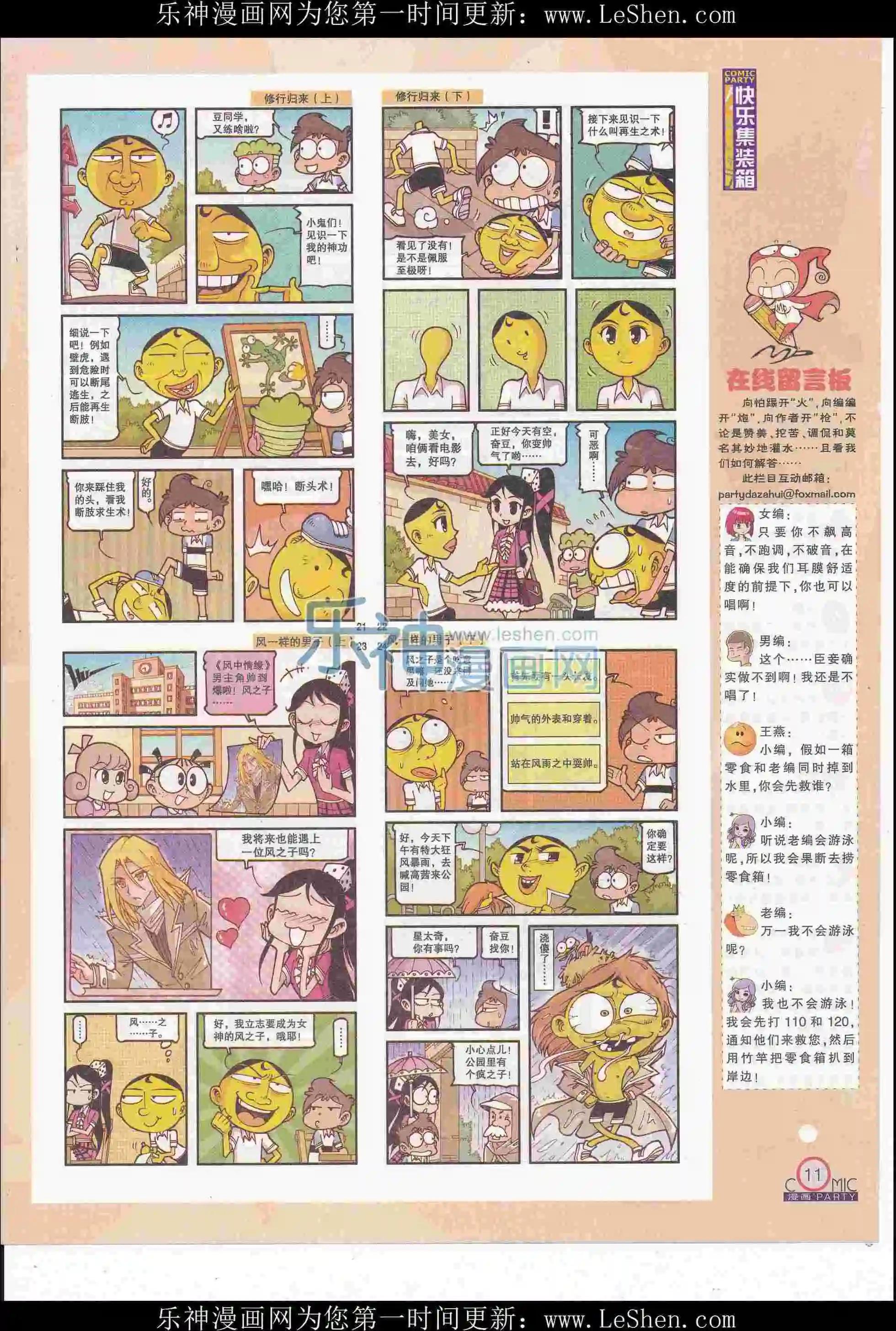 🍟漫画派对 第247期全本 第13页