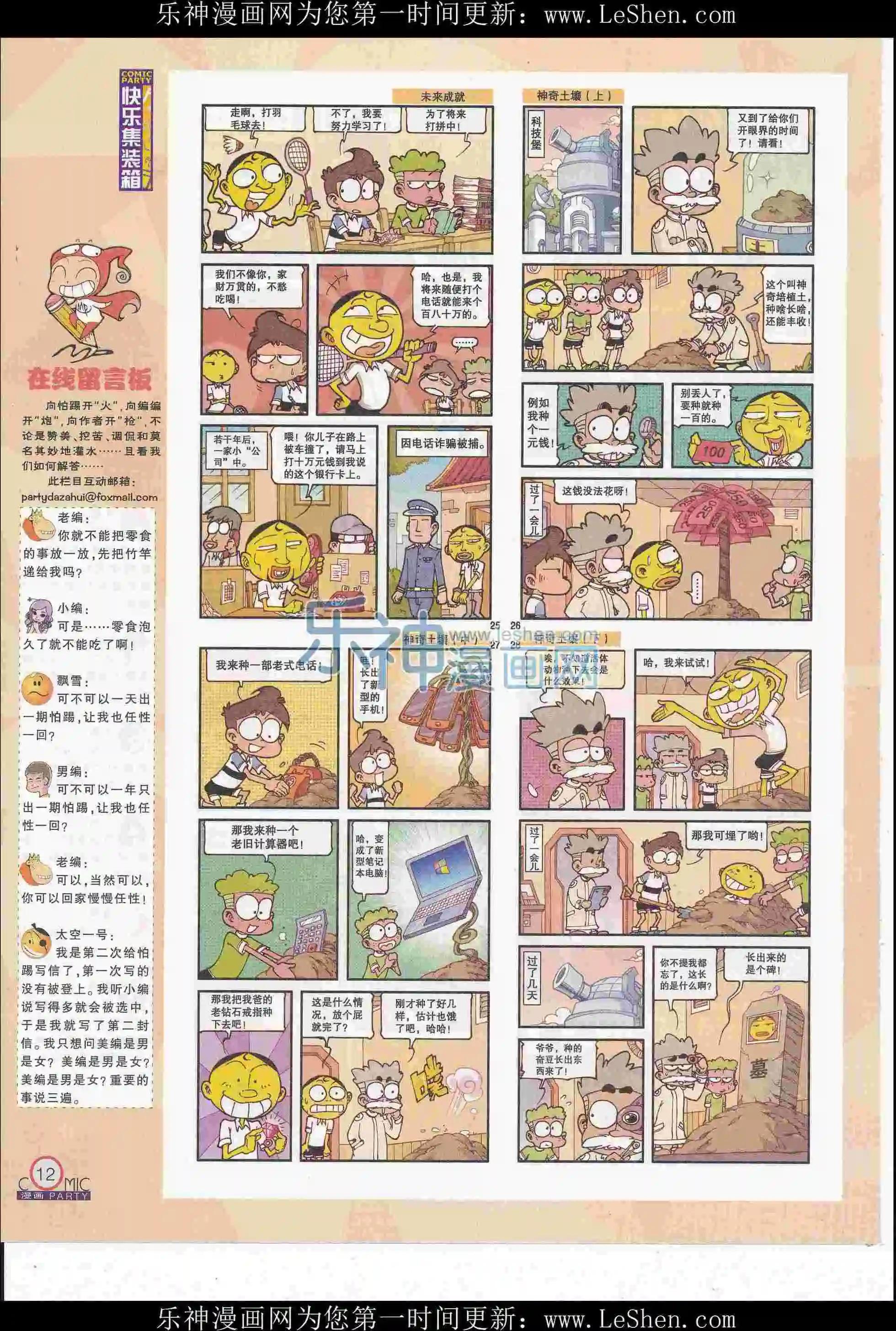 🍟漫画派对 第247期全本 第14页