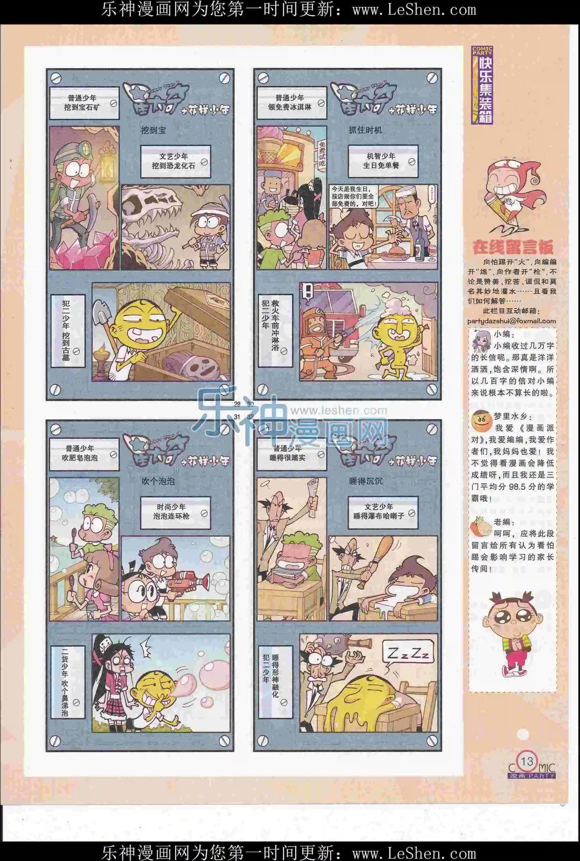 🍟漫画派对 第247期全本 第15页