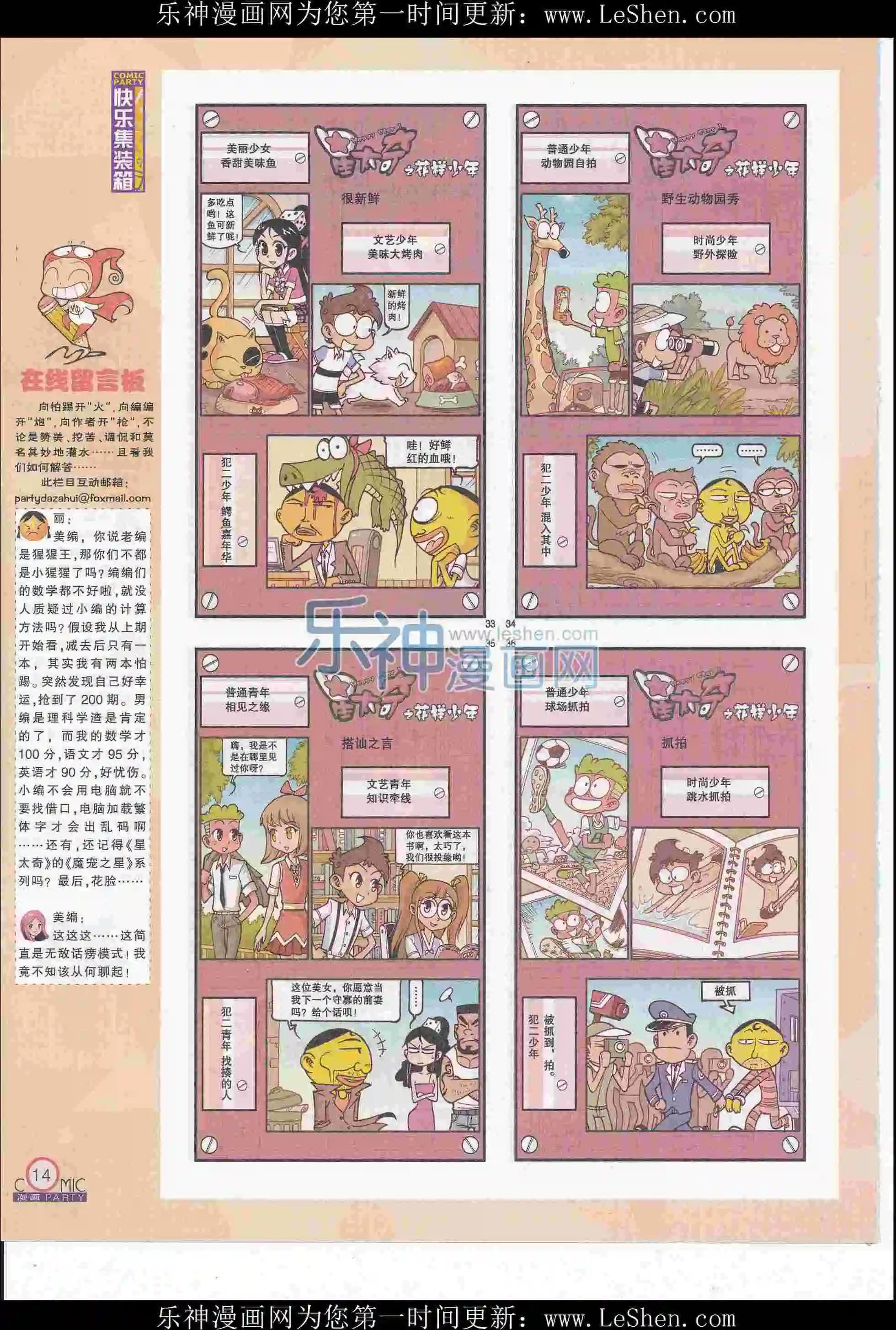 🍟漫画派对 第247期全本 第16页