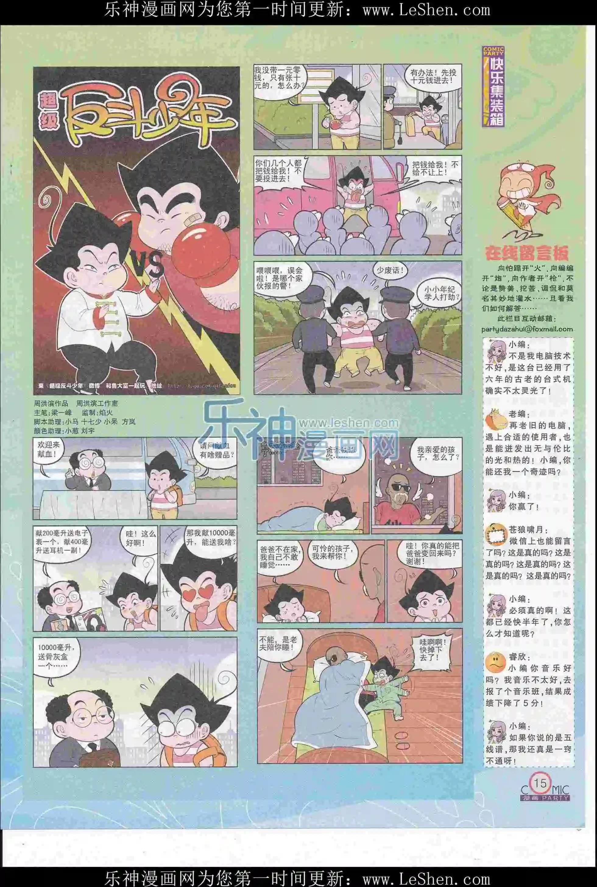 🍟漫画派对 第247期全本 第17页
