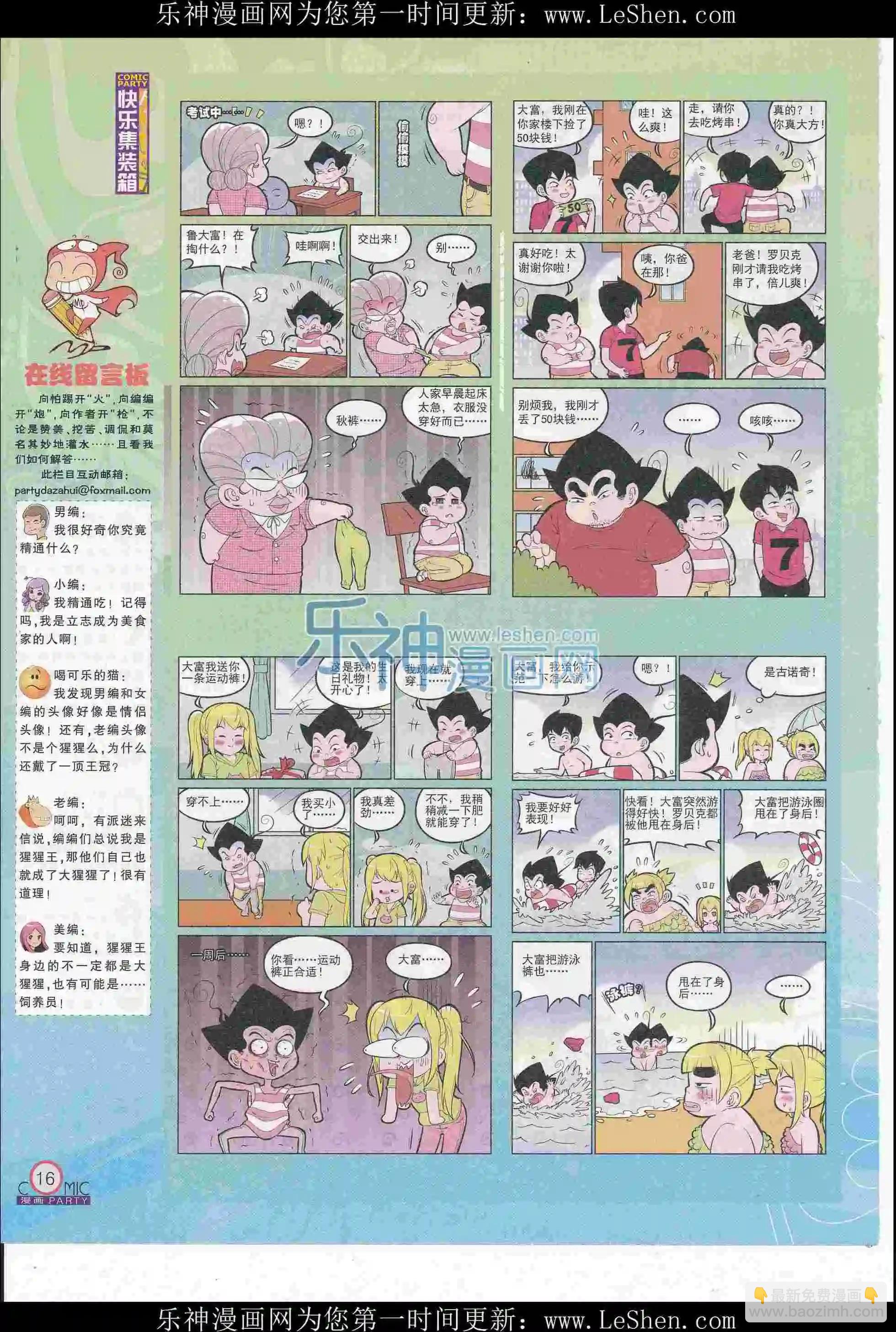 🍟漫画派对 第247期全本 第18页