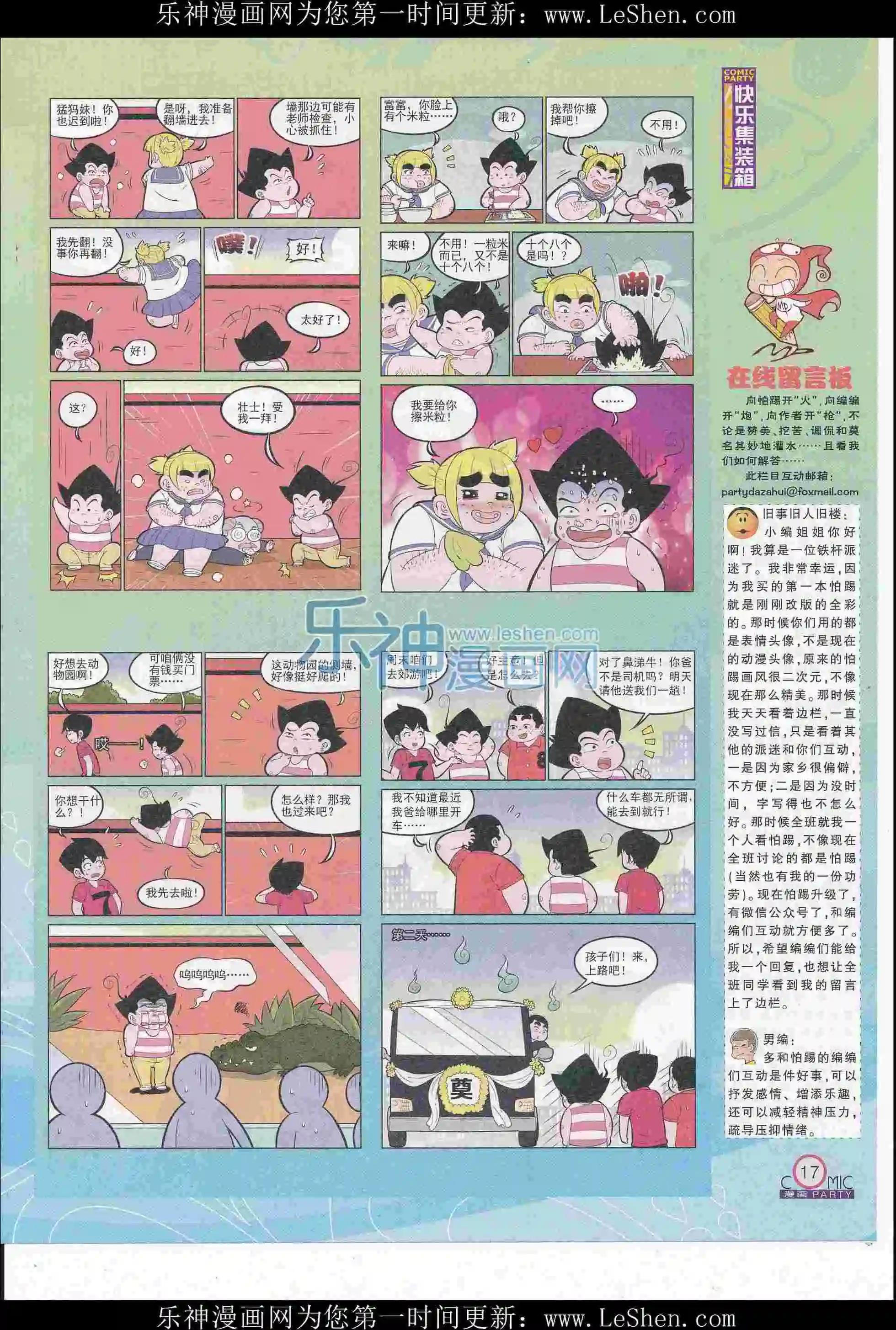 🍟漫画派对 第247期全本 第19页