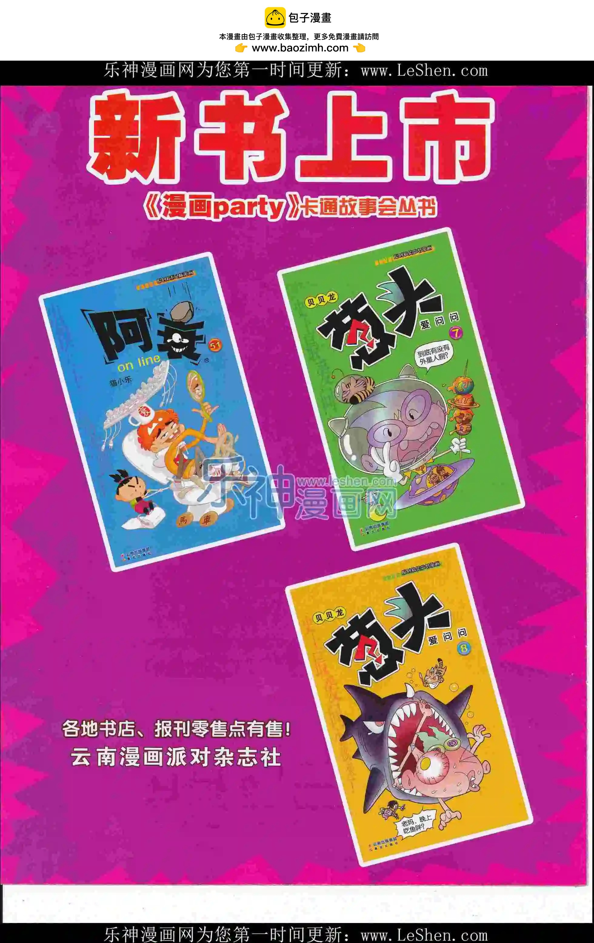 🍟漫画派对 第247期全本 第2页