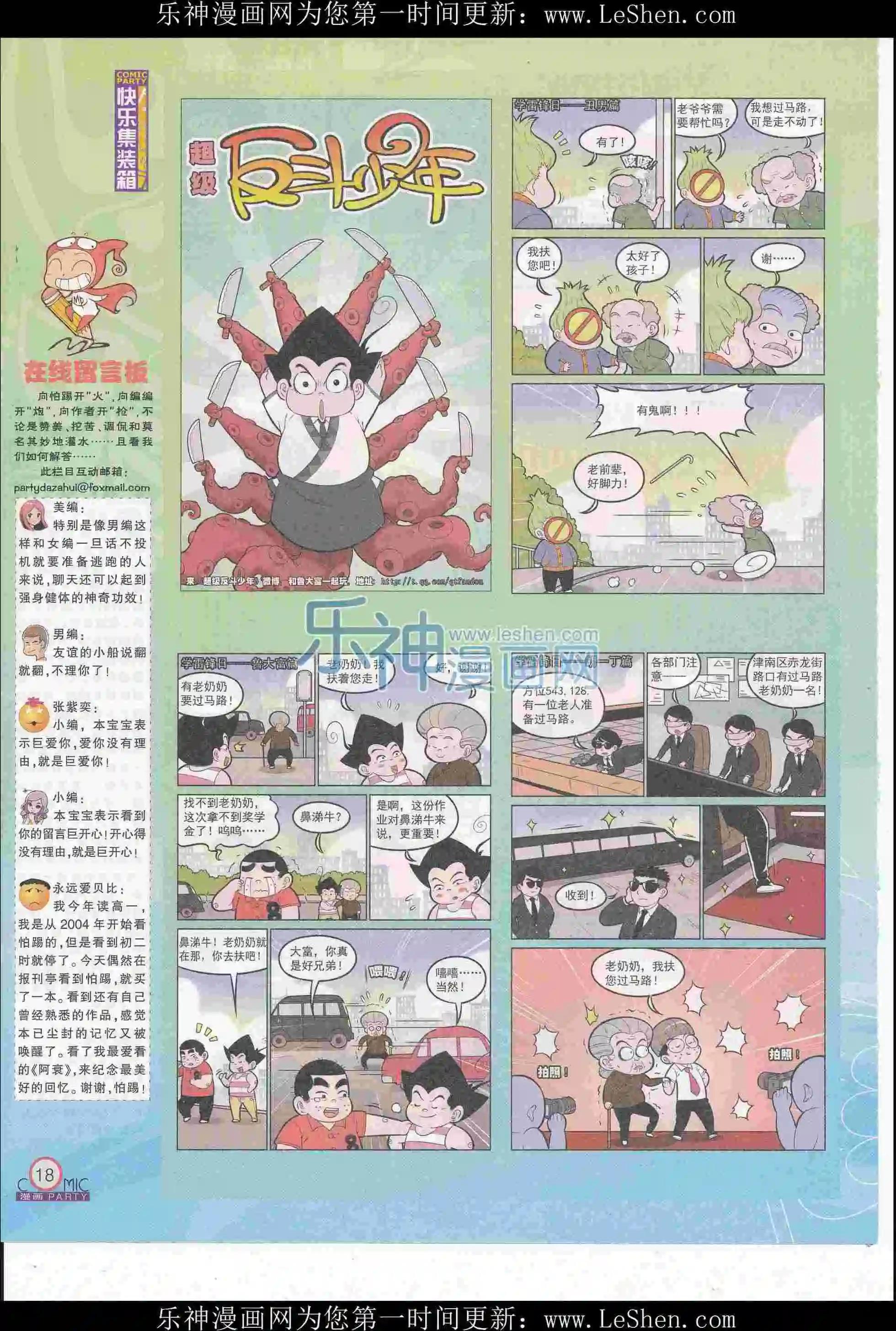 🍟漫画派对 第247期全本 第20页