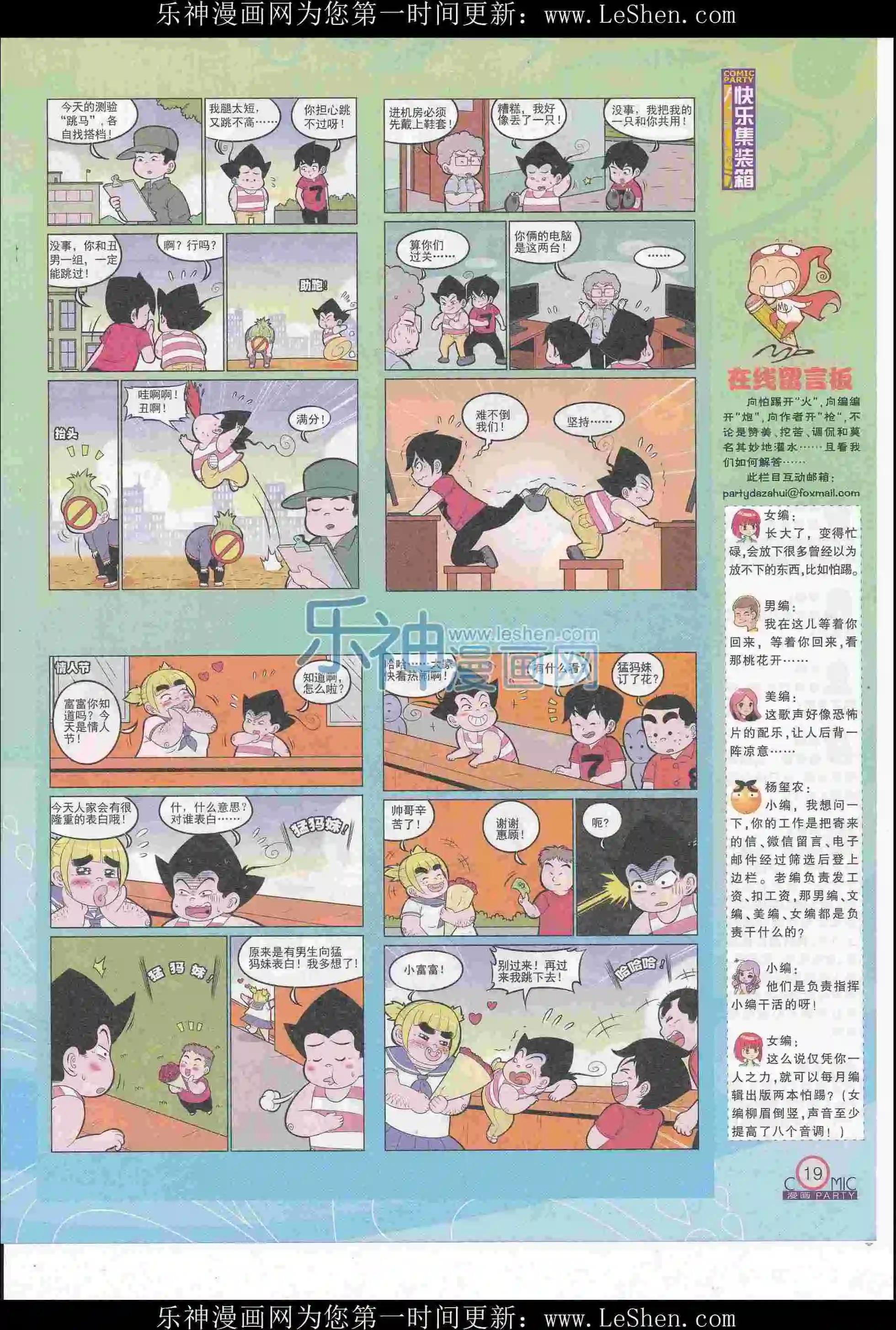 🍟漫画派对 第247期全本 第21页