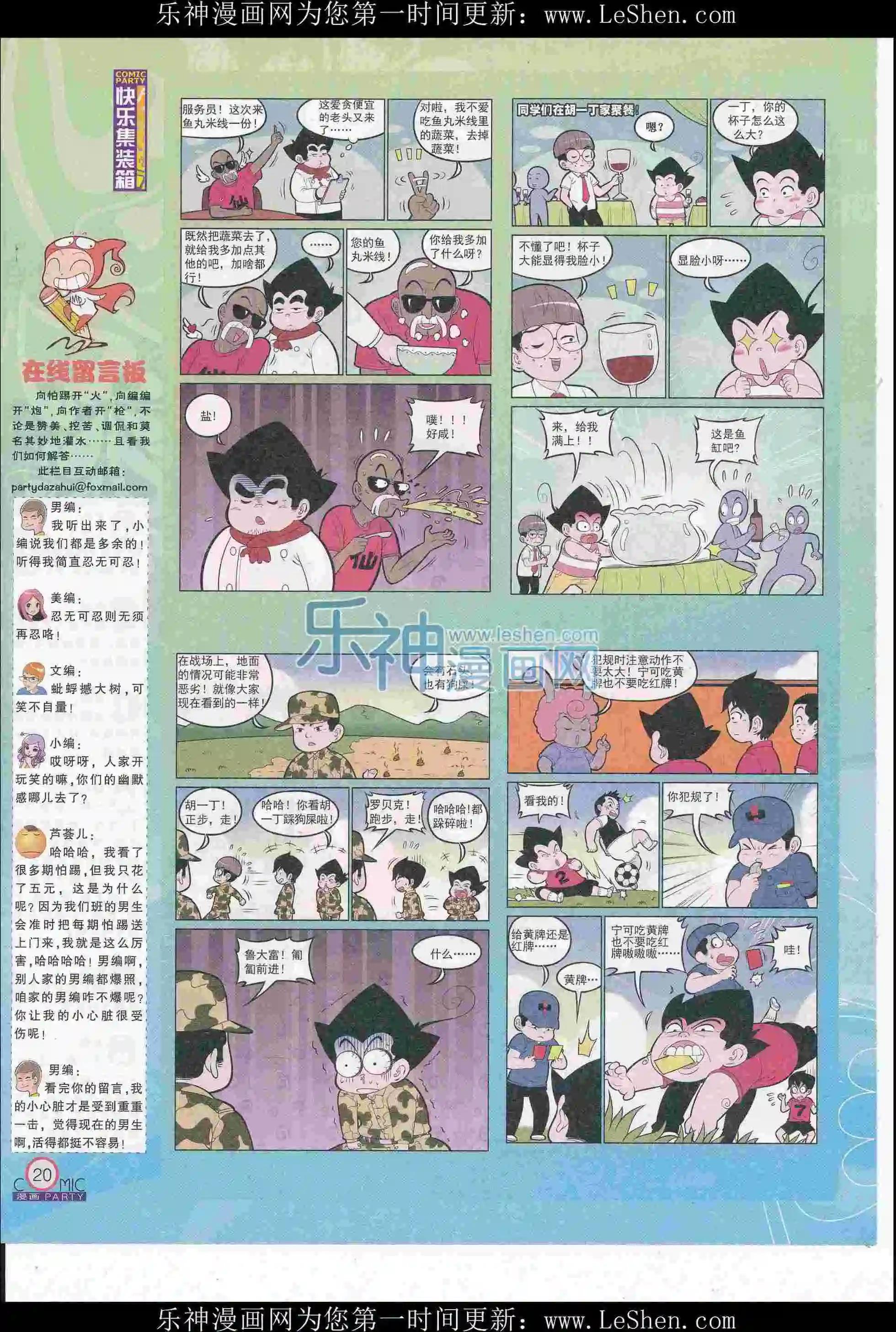 🍟漫画派对 第247期全本 第22页