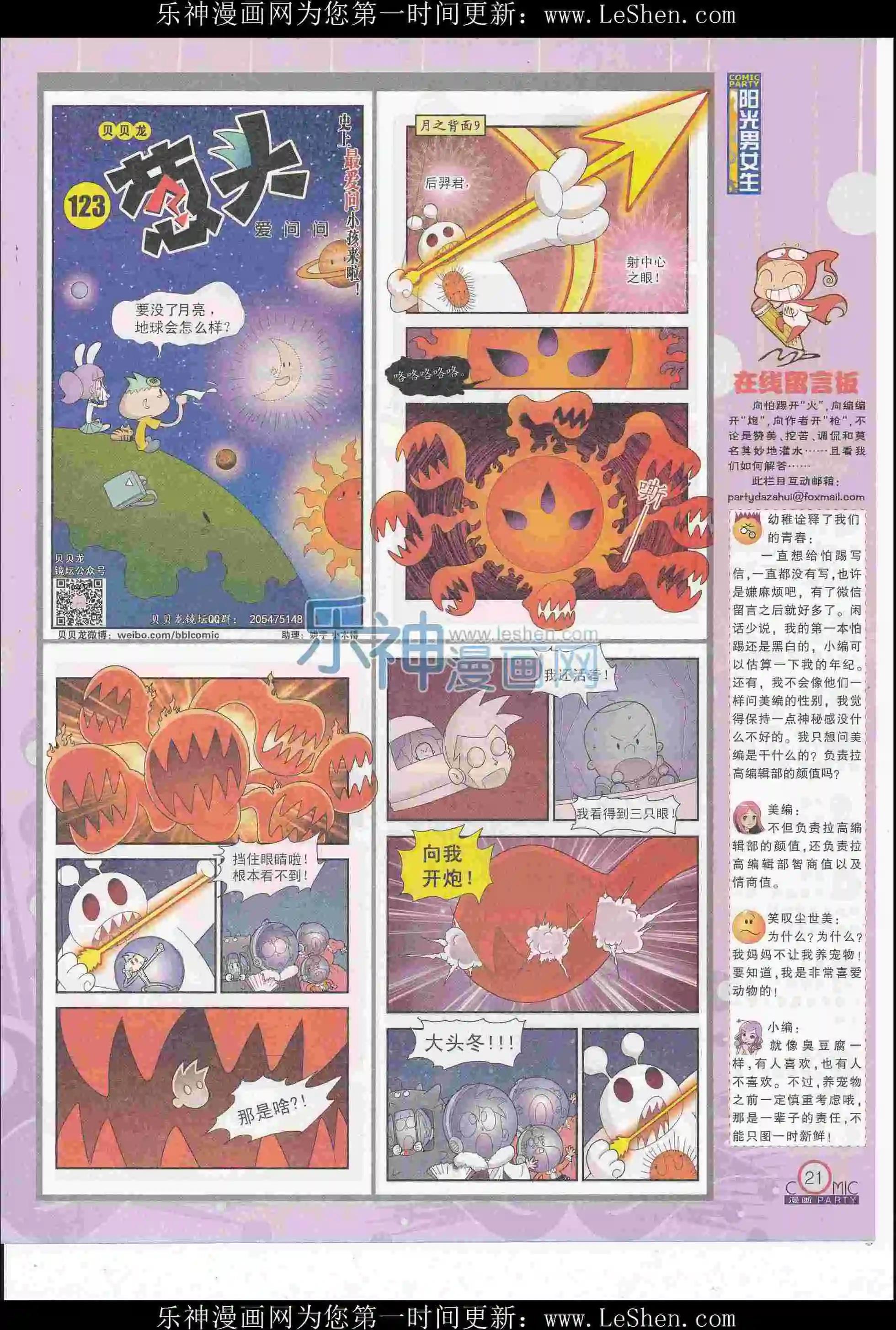🍟漫画派对 第247期全本 第23页