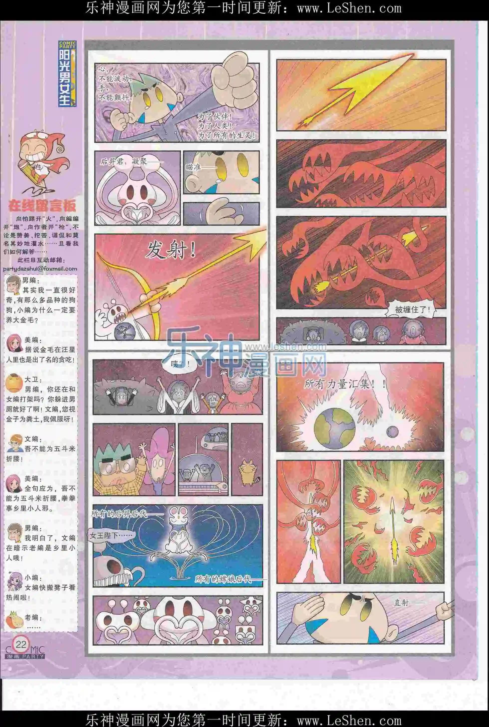 🍟漫画派对 第247期全本 第24页