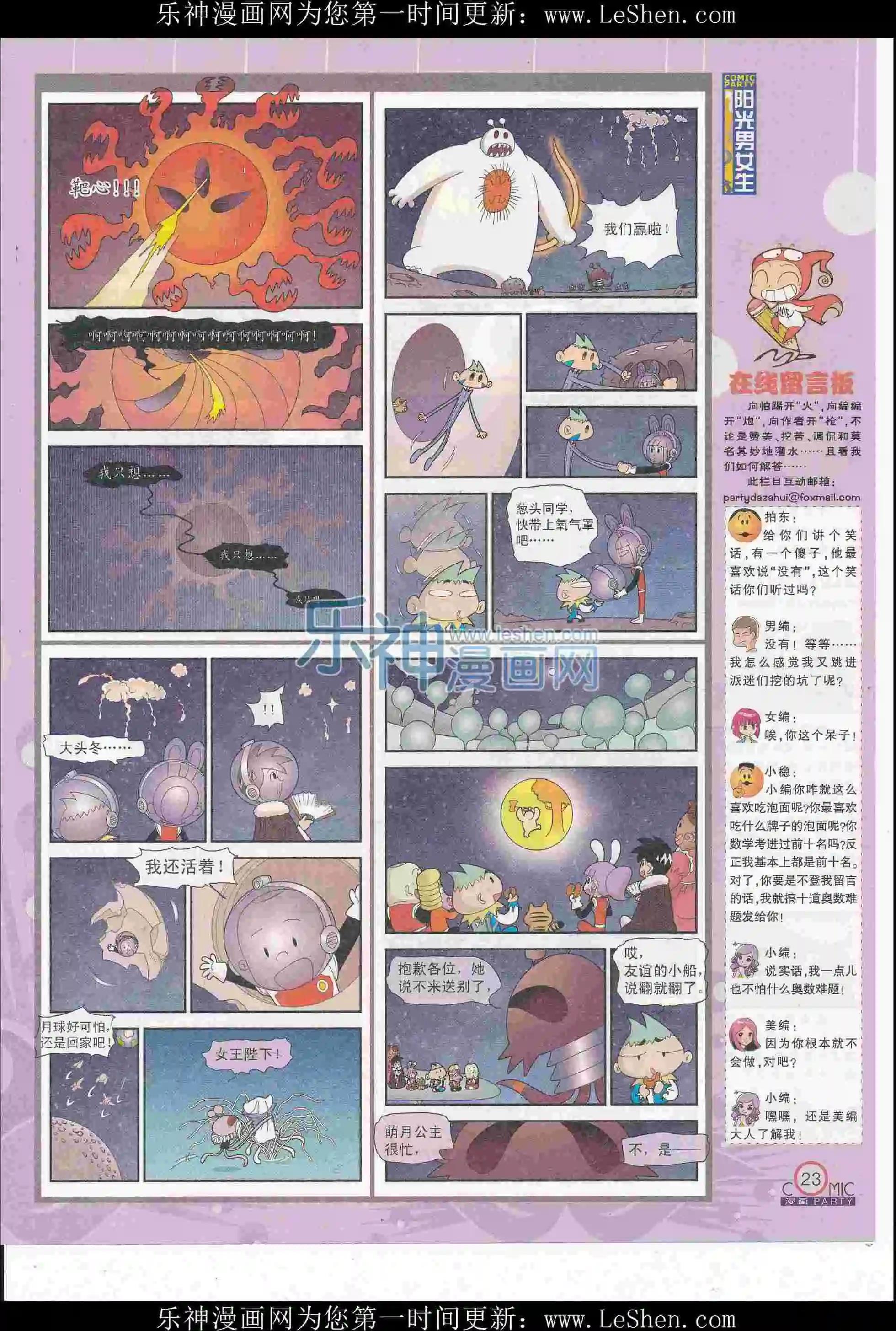 🍟漫画派对 第247期全本 第25页