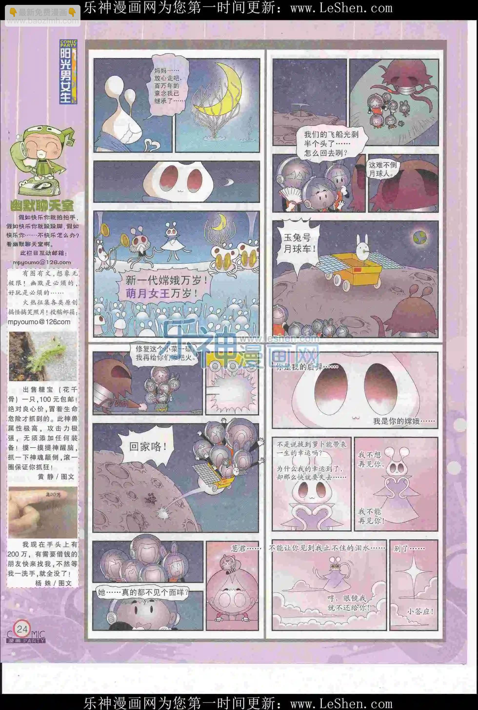 🍟漫画派对 第247期全本 第26页