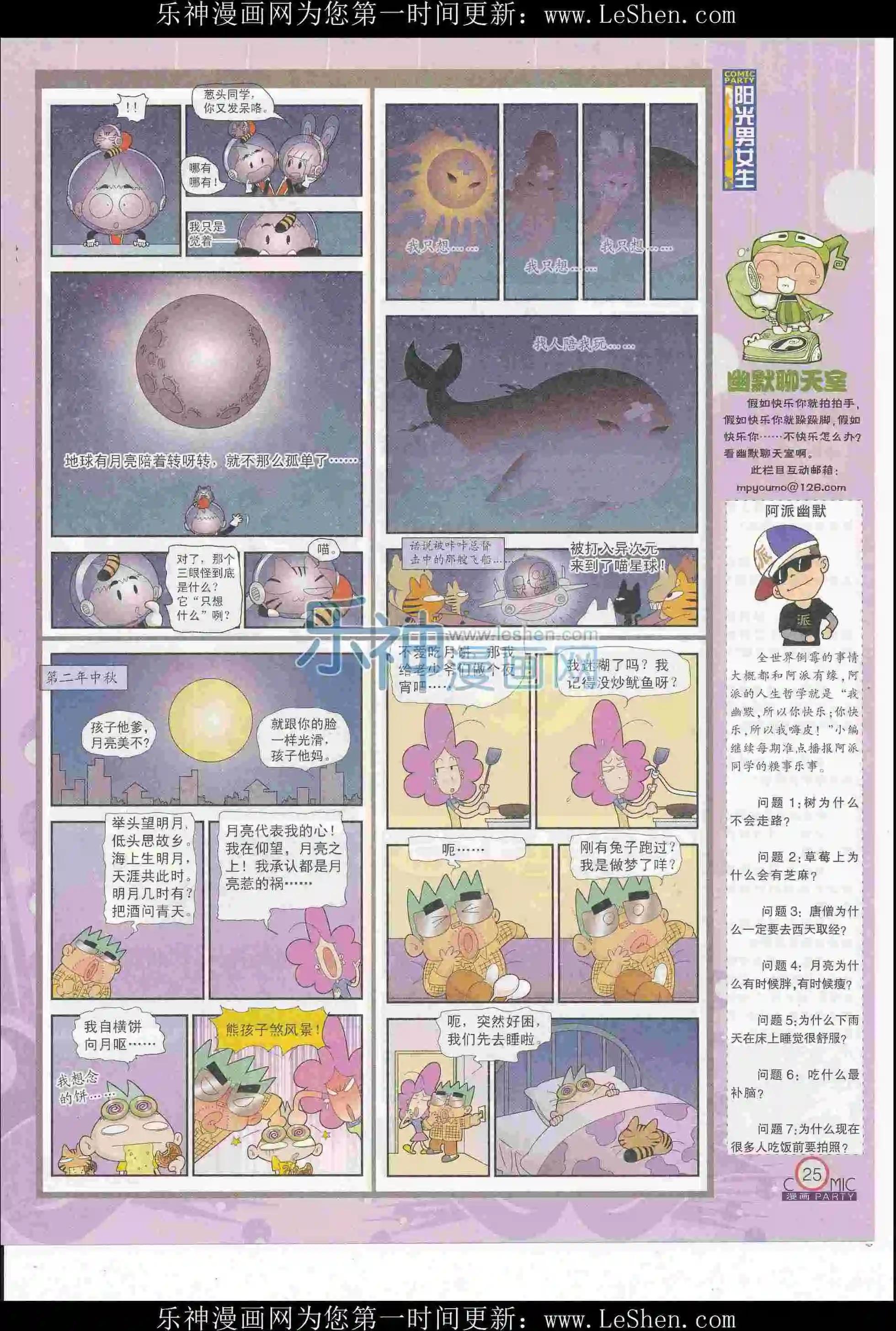 🍟漫画派对 第247期全本 第27页