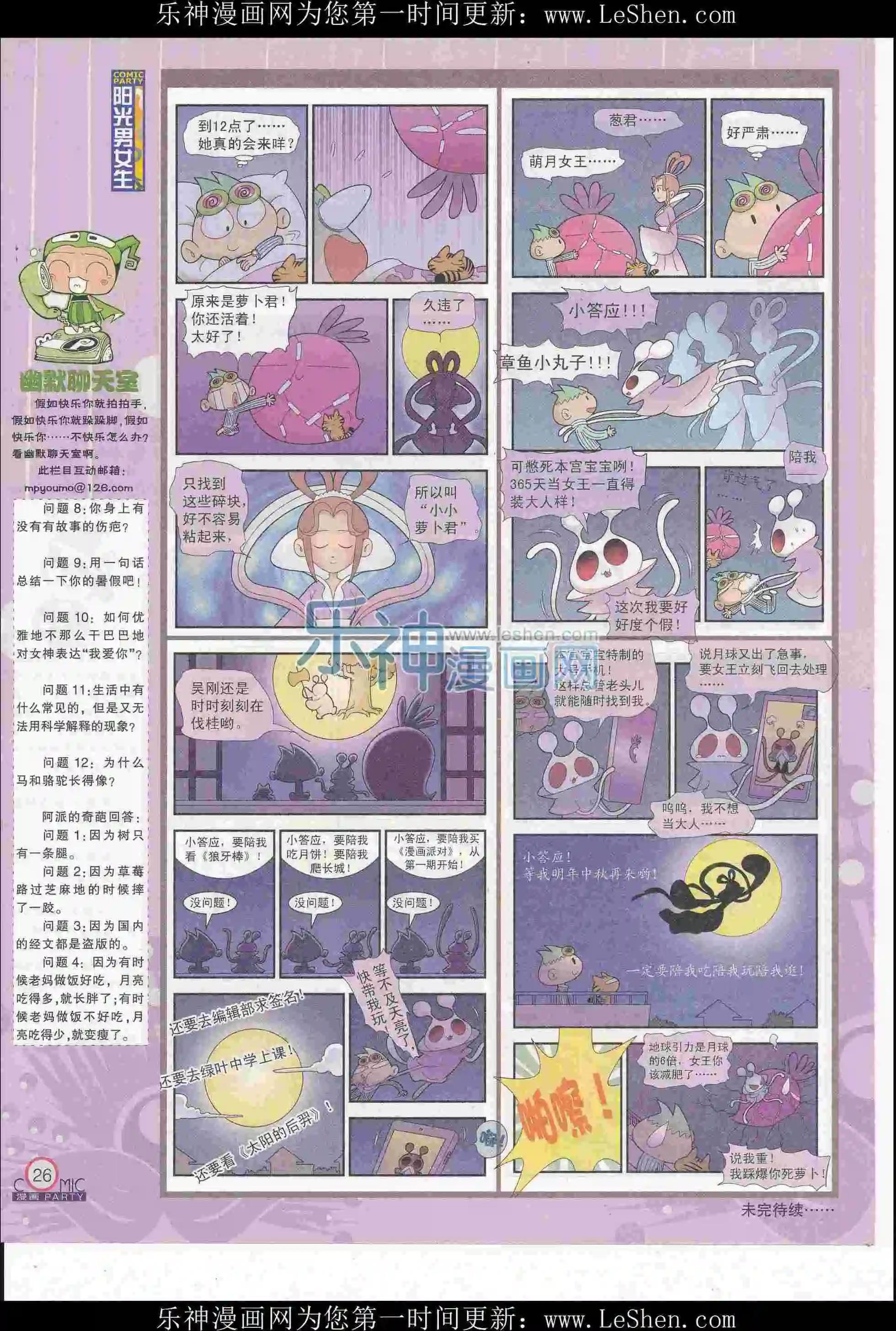 🍟漫画派对 第247期全本 第28页