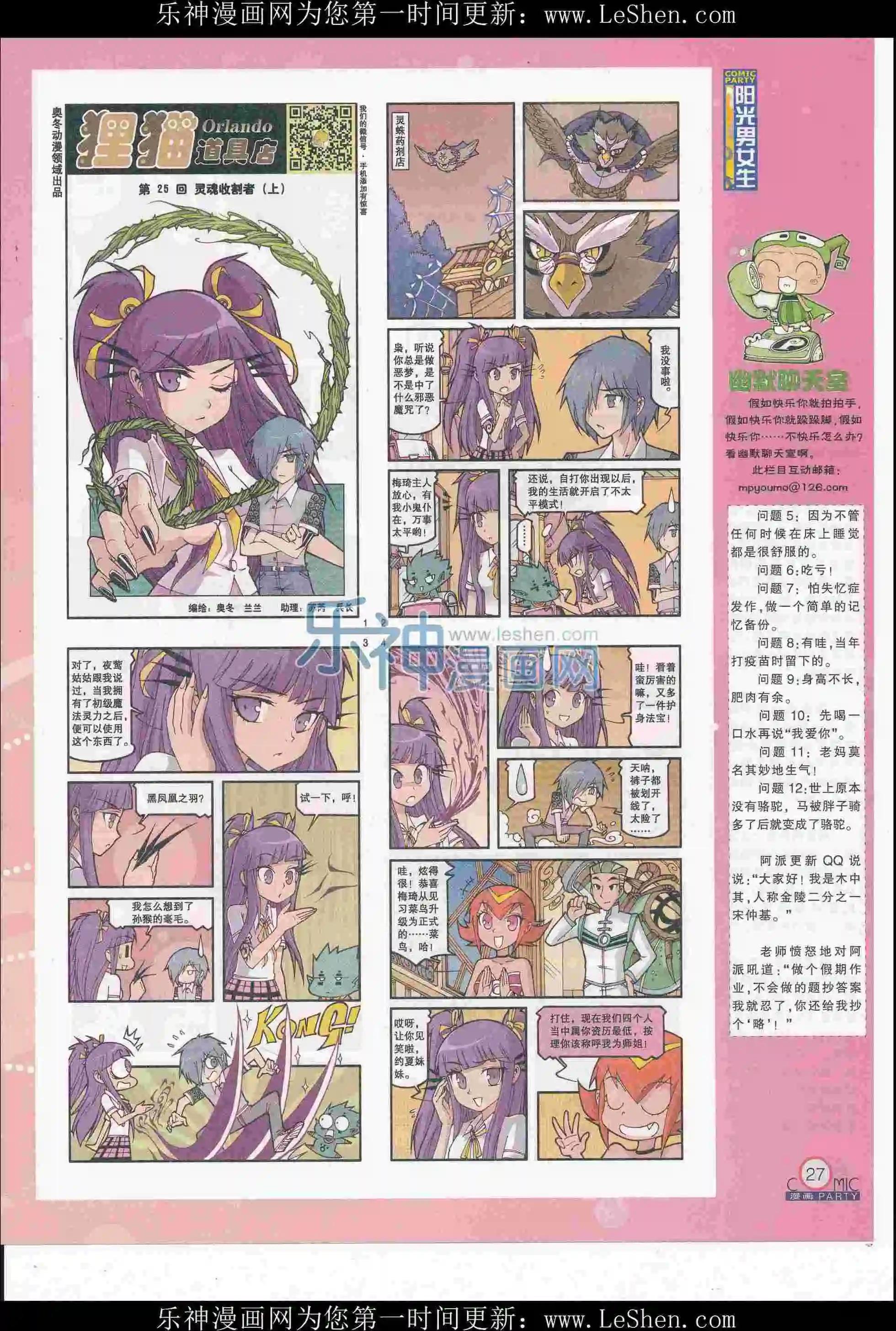 🍟漫画派对 第247期全本 第29页