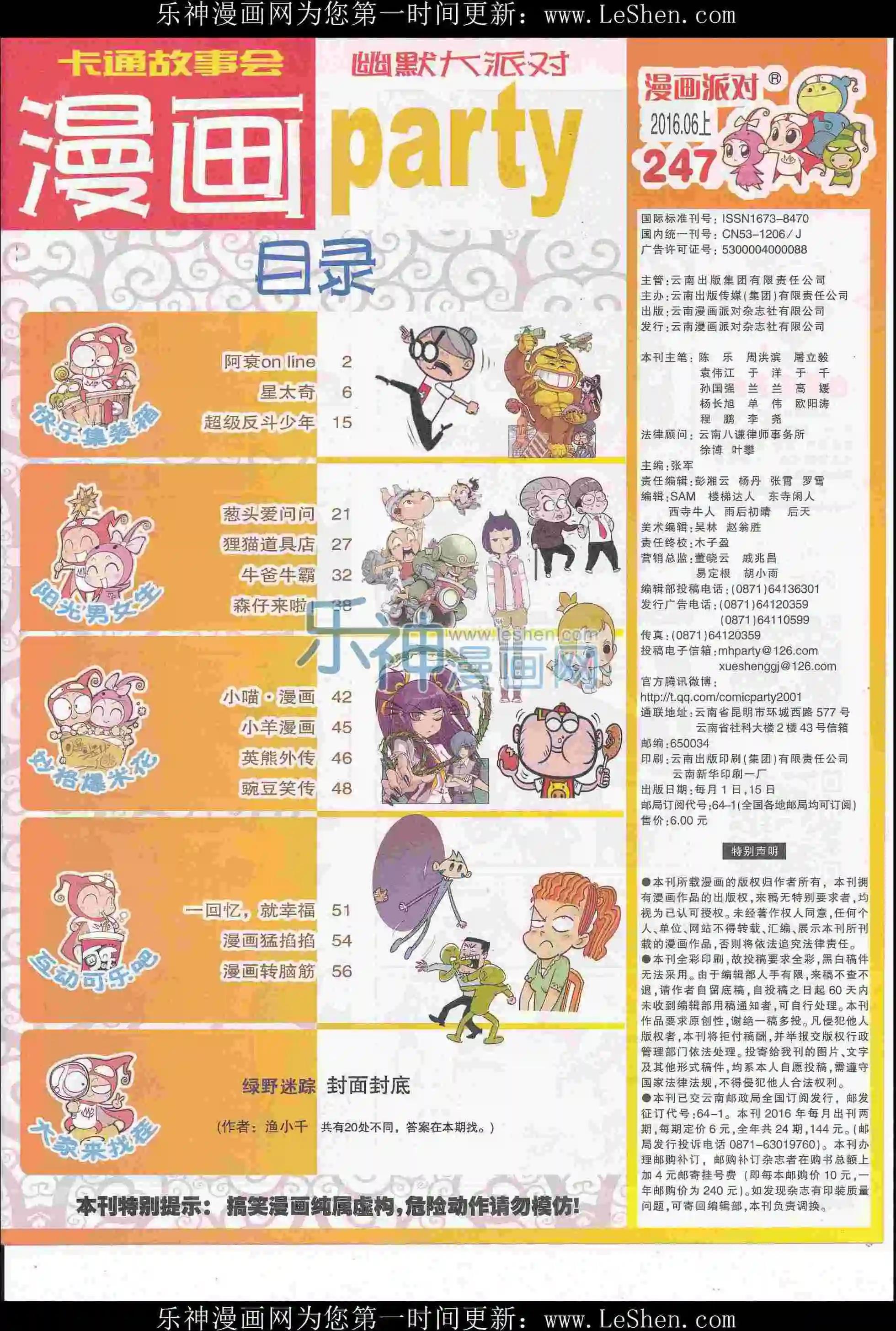 🍟漫画派对 第247期全本 第3页