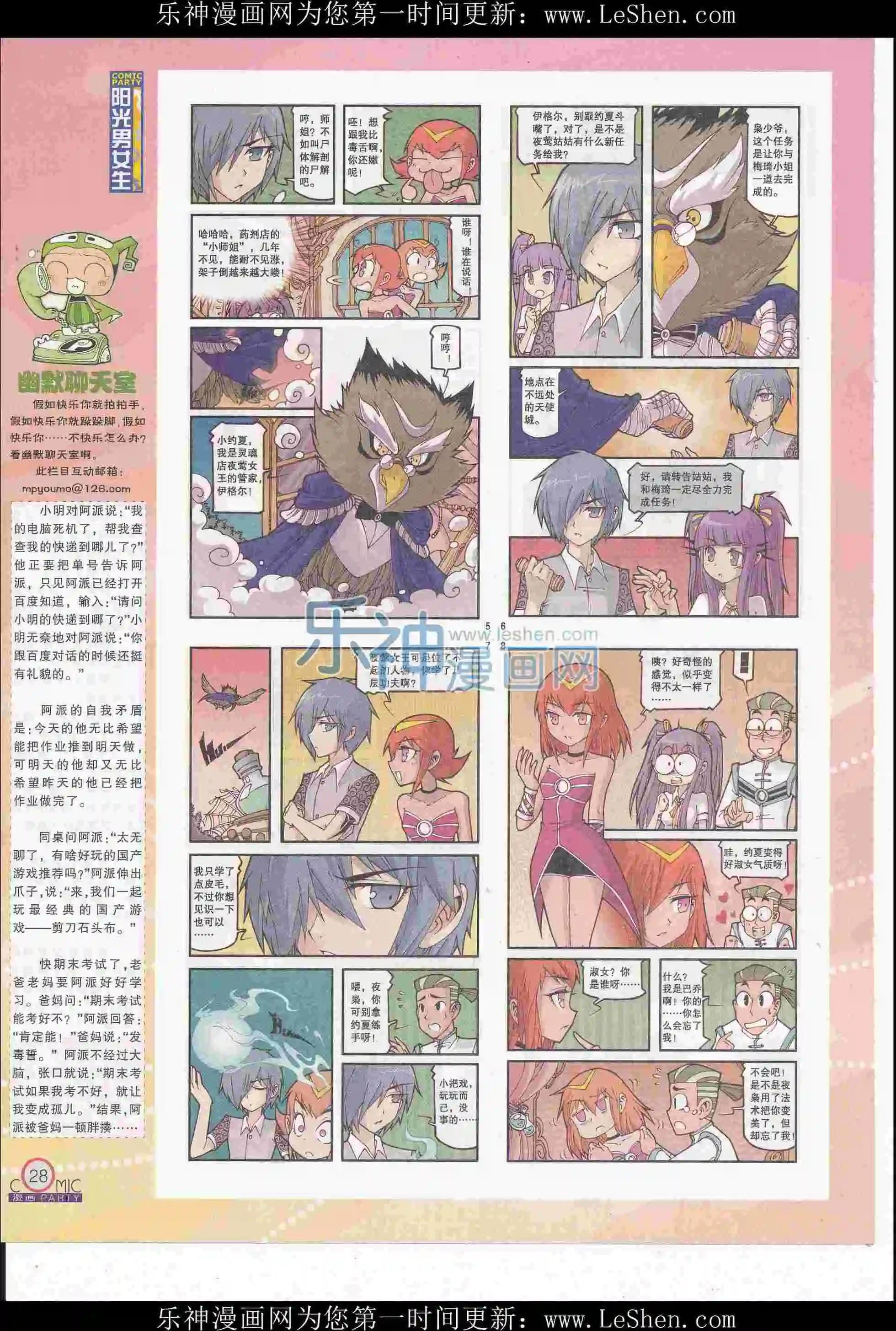 🍟漫画派对 第247期全本 第30页
