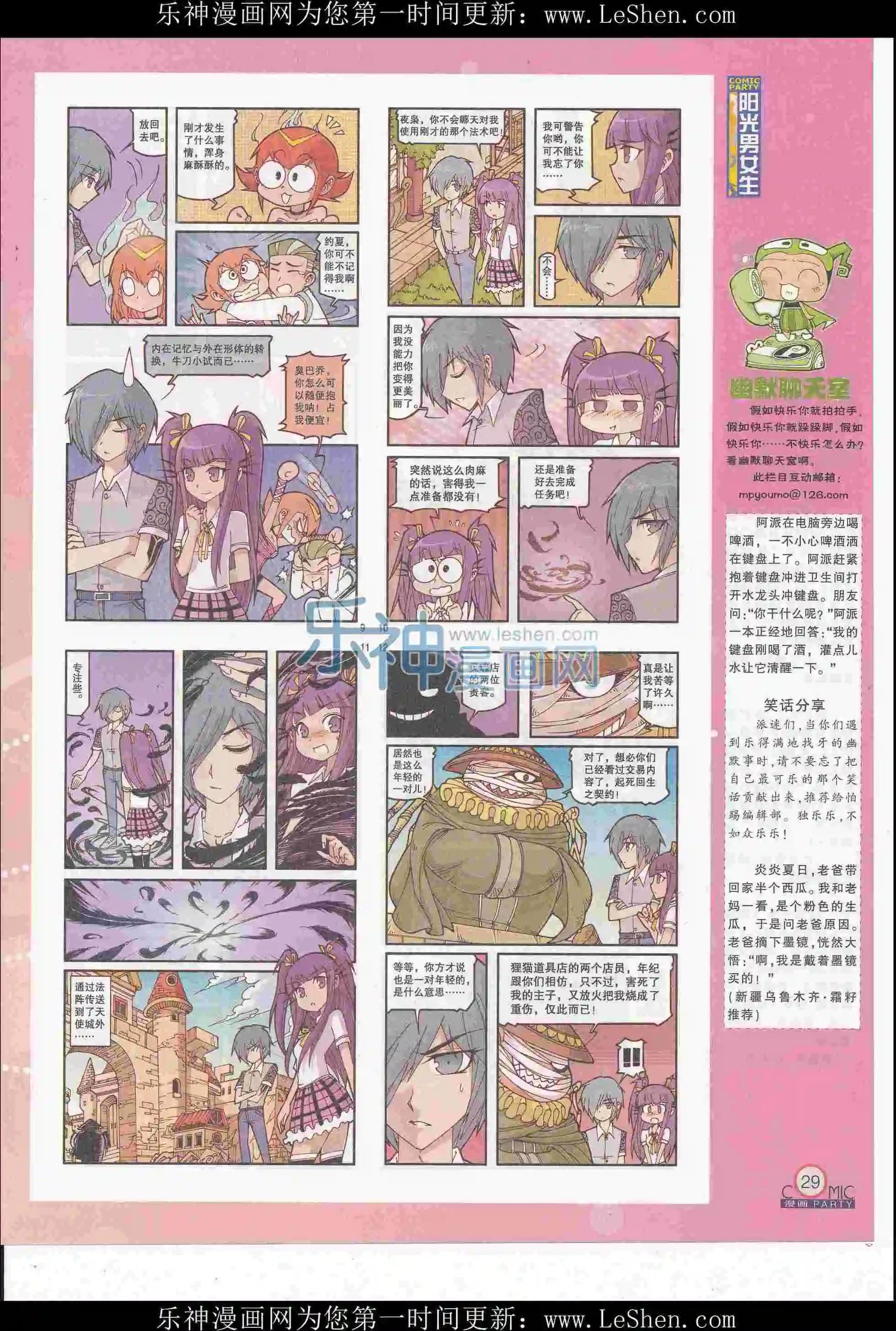 🍟漫画派对 第247期全本 第31页
