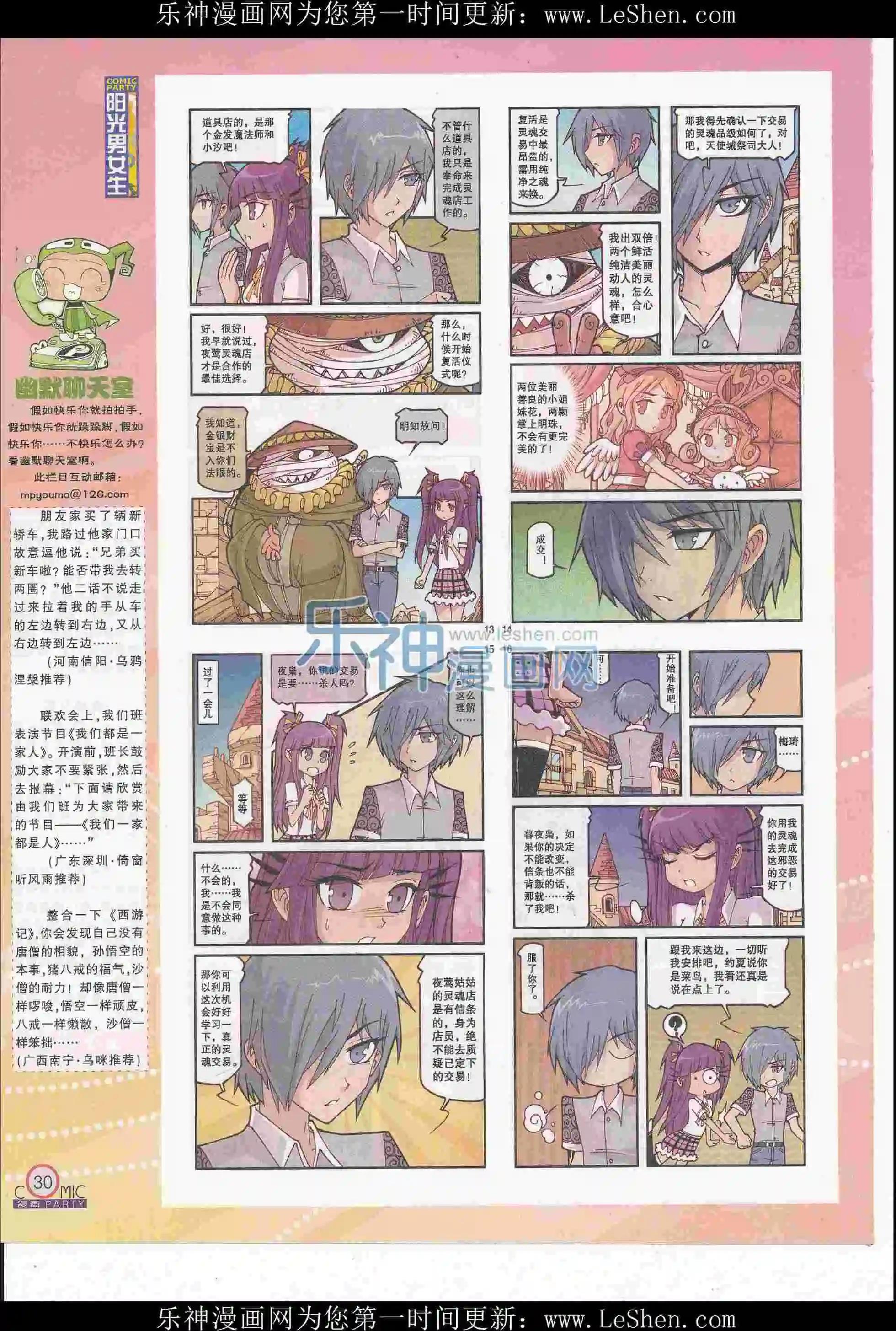 🍟漫画派对 第247期全本 第32页
