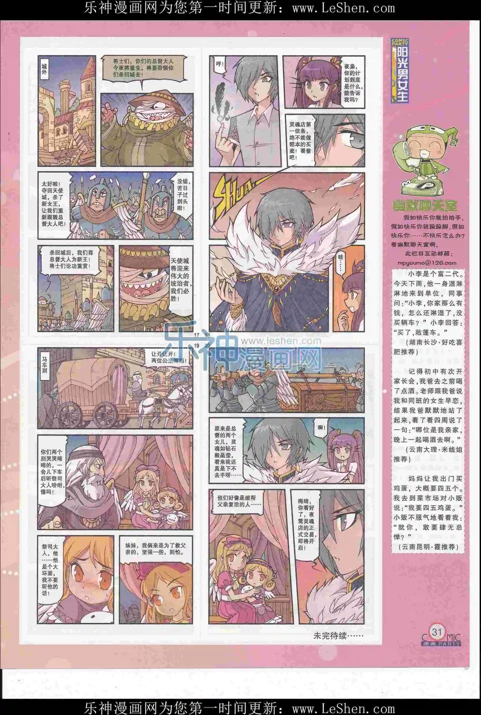 🍟漫画派对 第247期全本 第33页