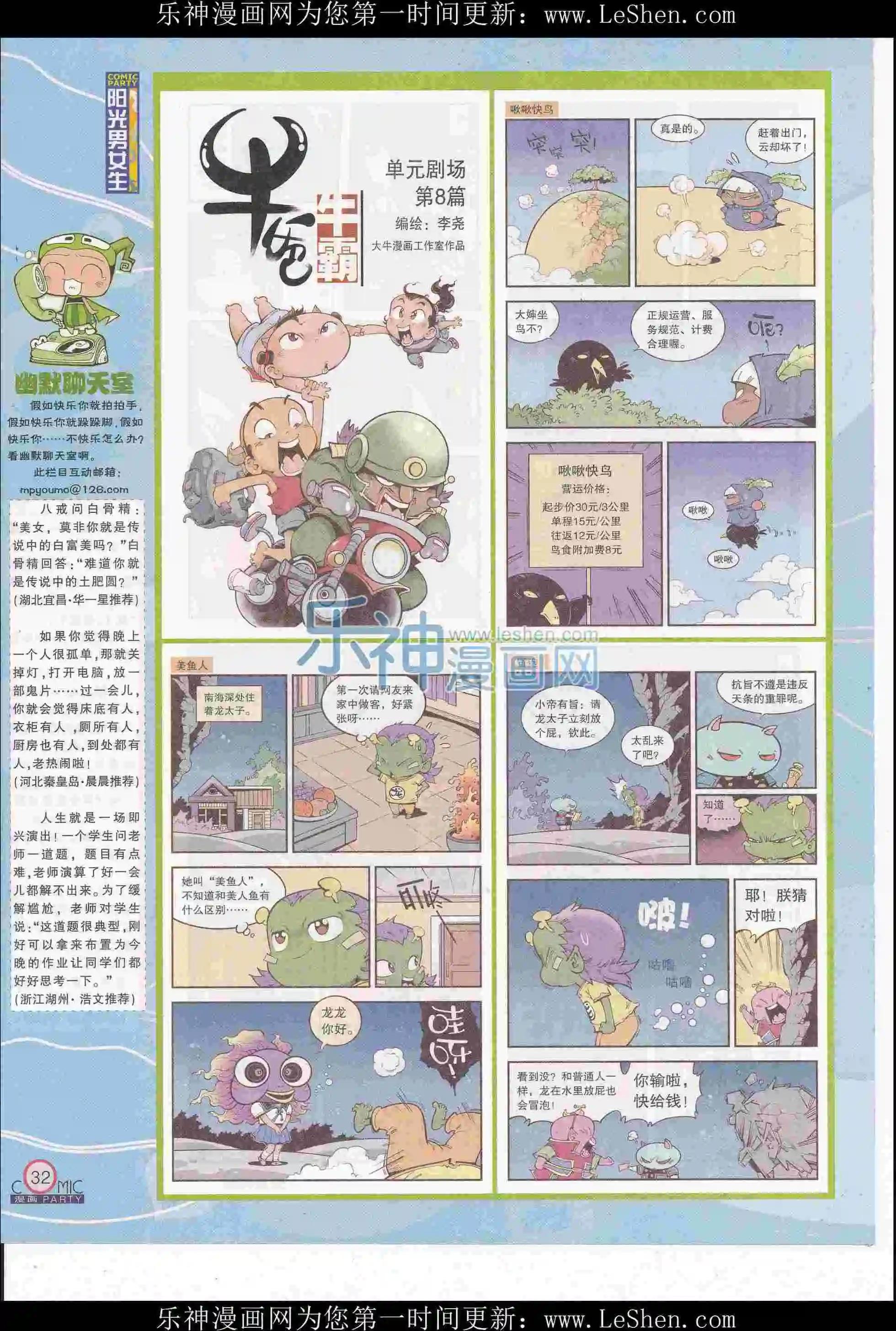 🍟漫画派对 第247期全本 第34页