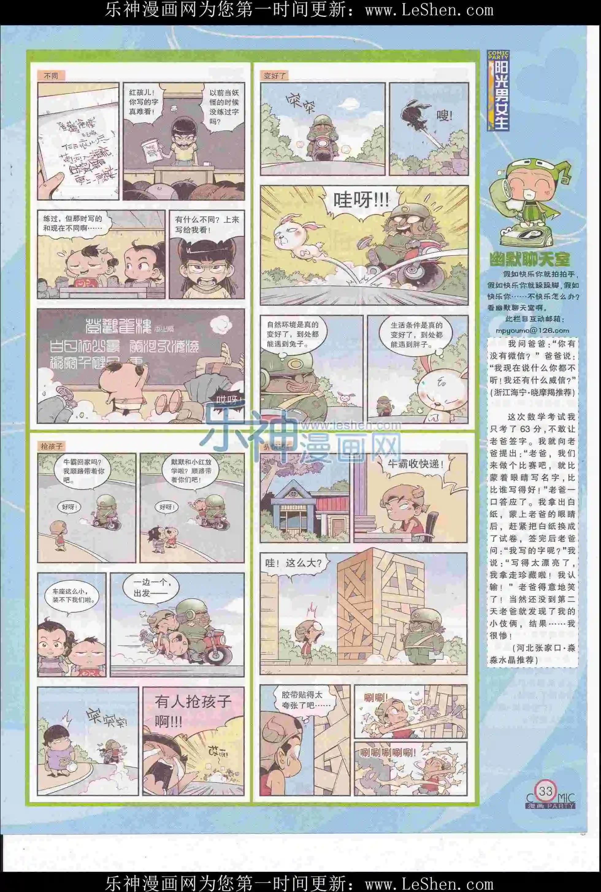 🍟漫画派对 第247期全本 第35页
