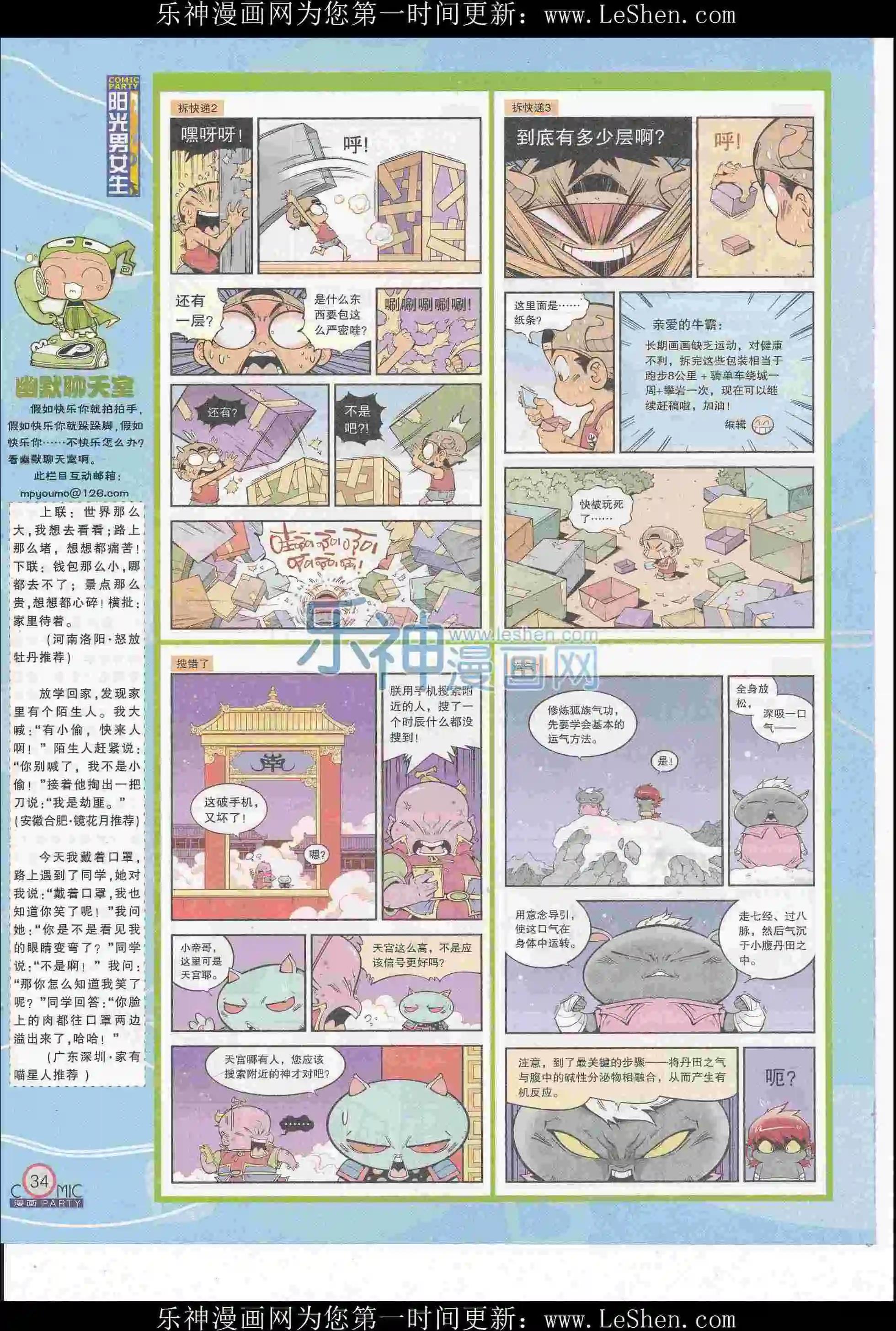 🍟漫画派对 第247期全本 第36页