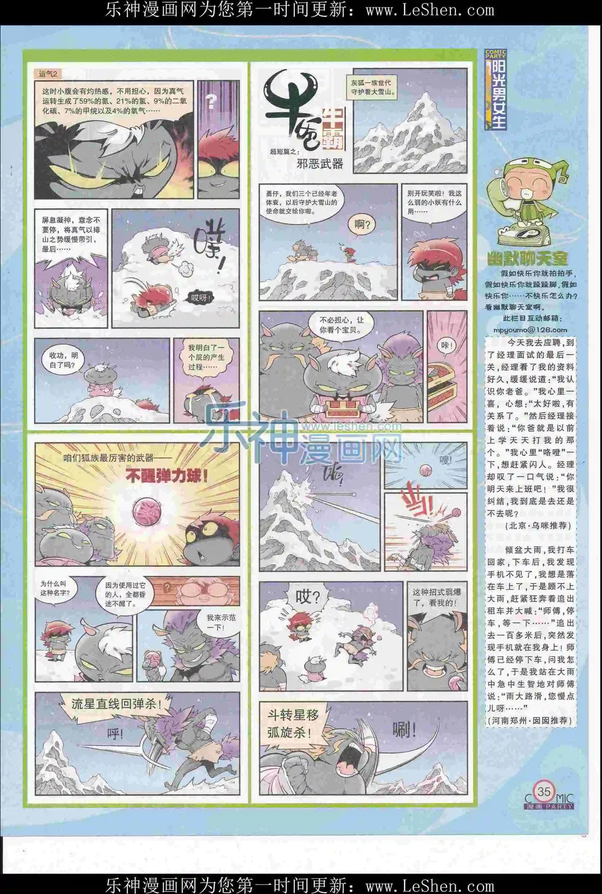 🍟漫画派对 第247期全本 第37页
