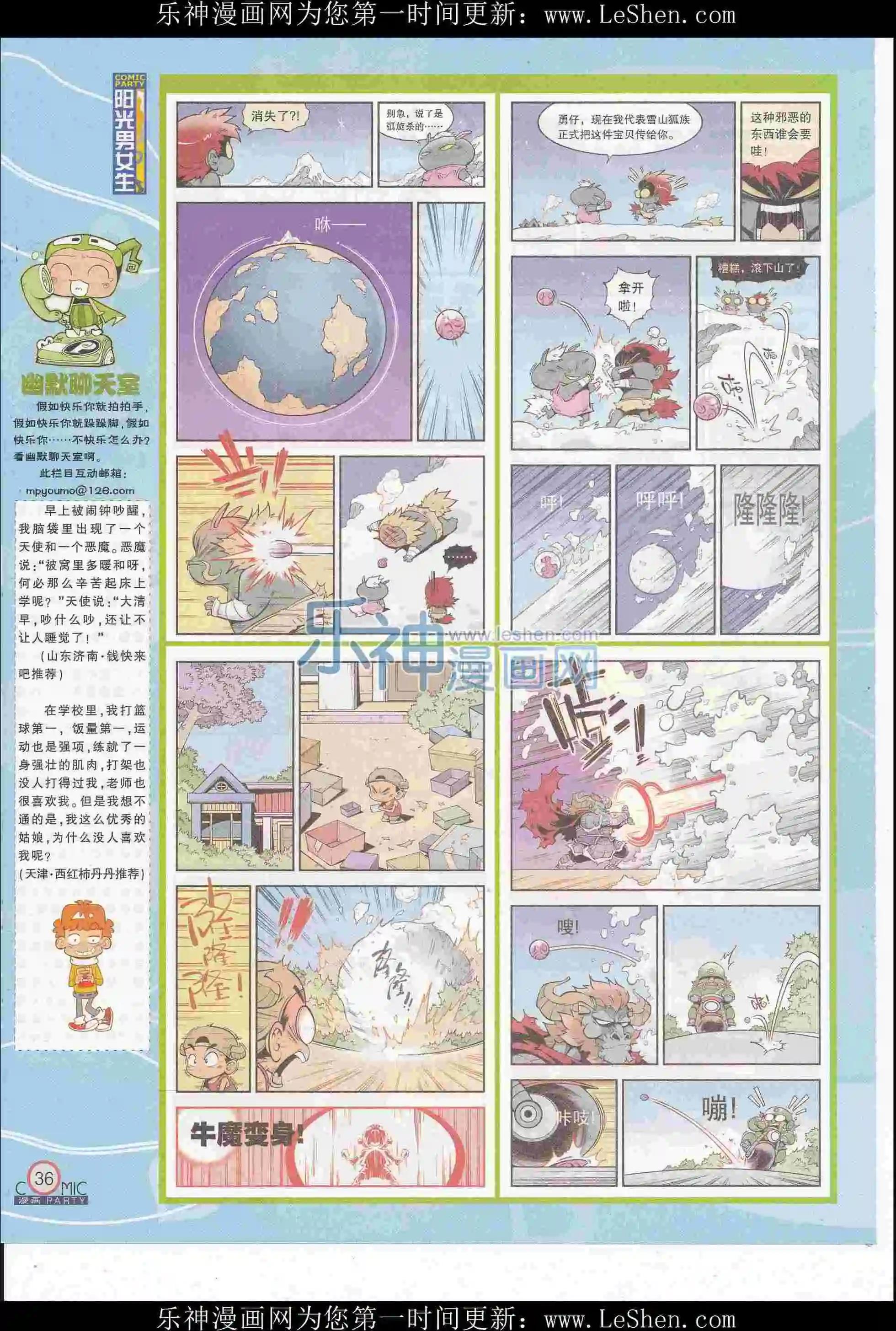 🍟漫画派对 第247期全本 第38页