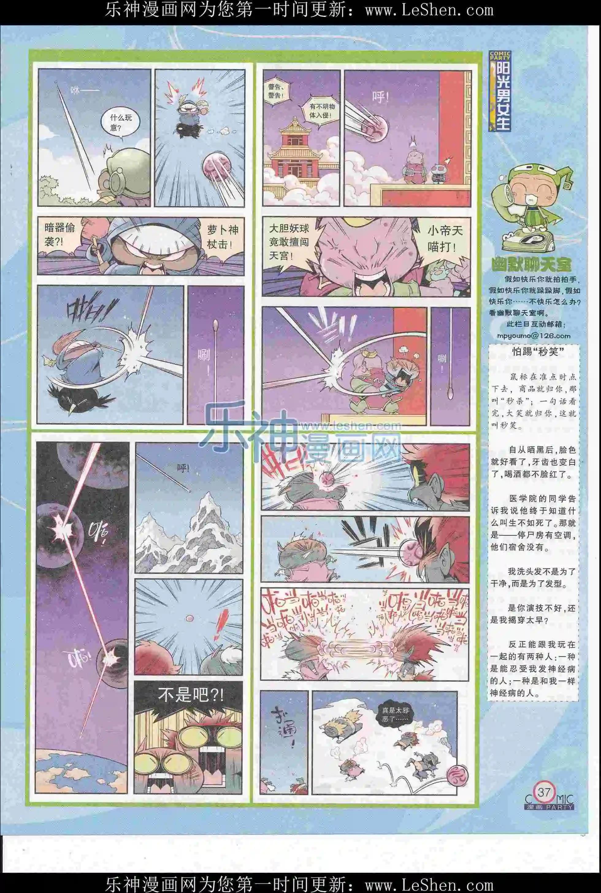 🍟漫画派对 第247期全本 第39页