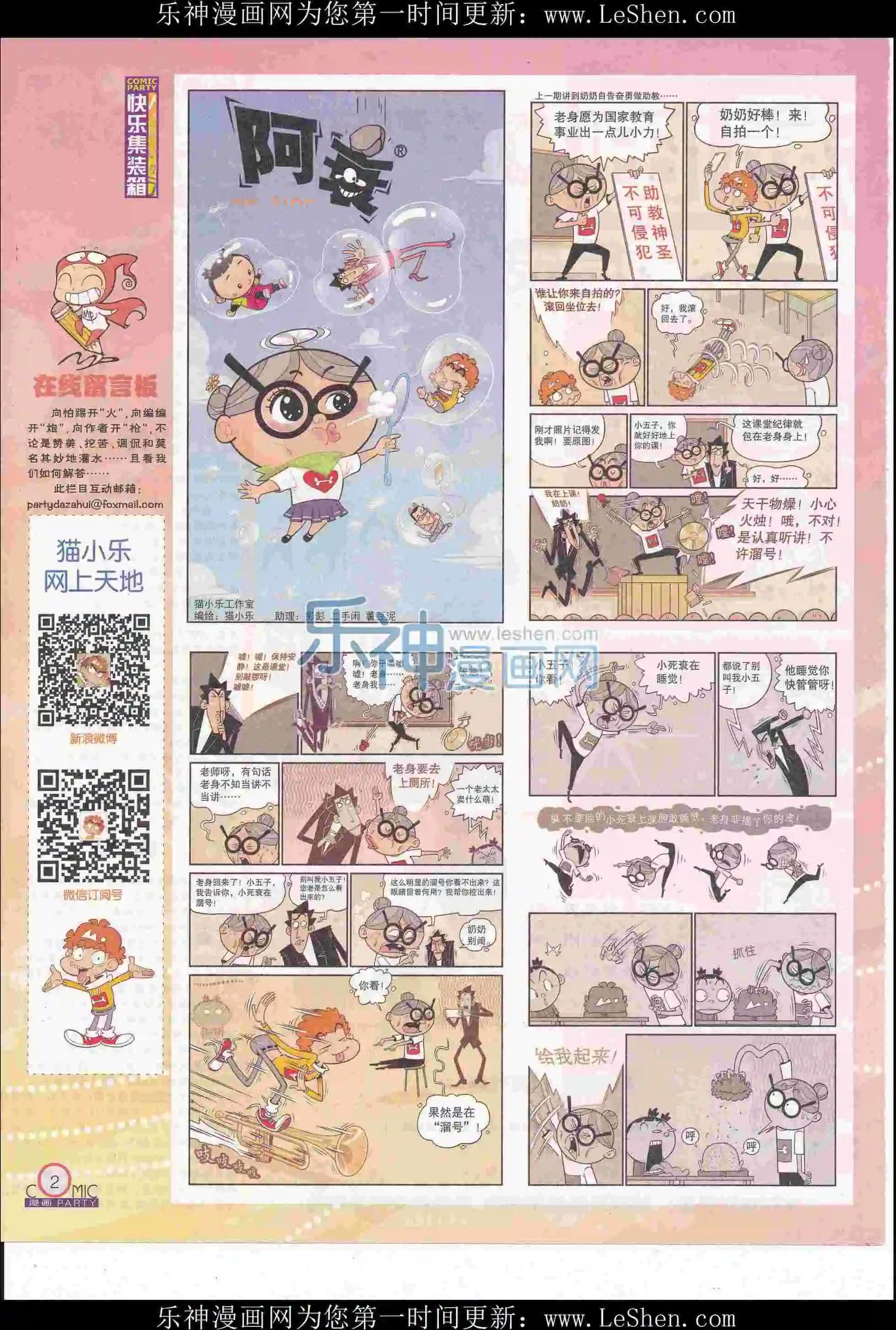 🍟漫画派对 第247期全本 第4页