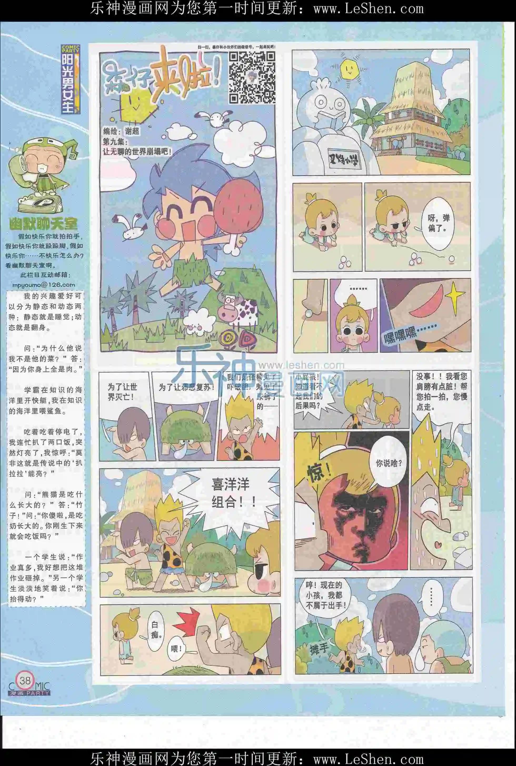 🍟漫画派对 第247期全本 第40页