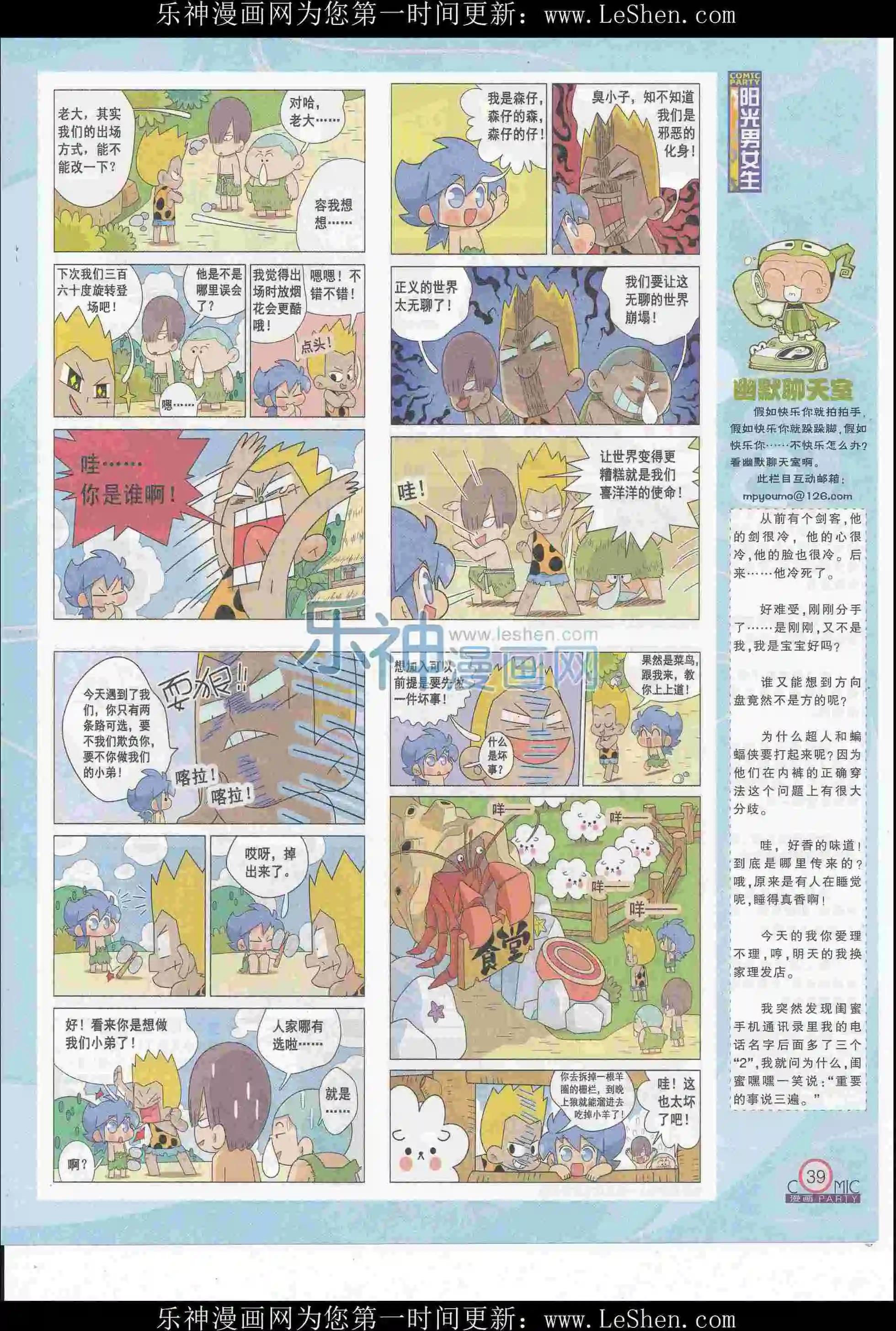 🍟漫画派对 第247期全本 第41页