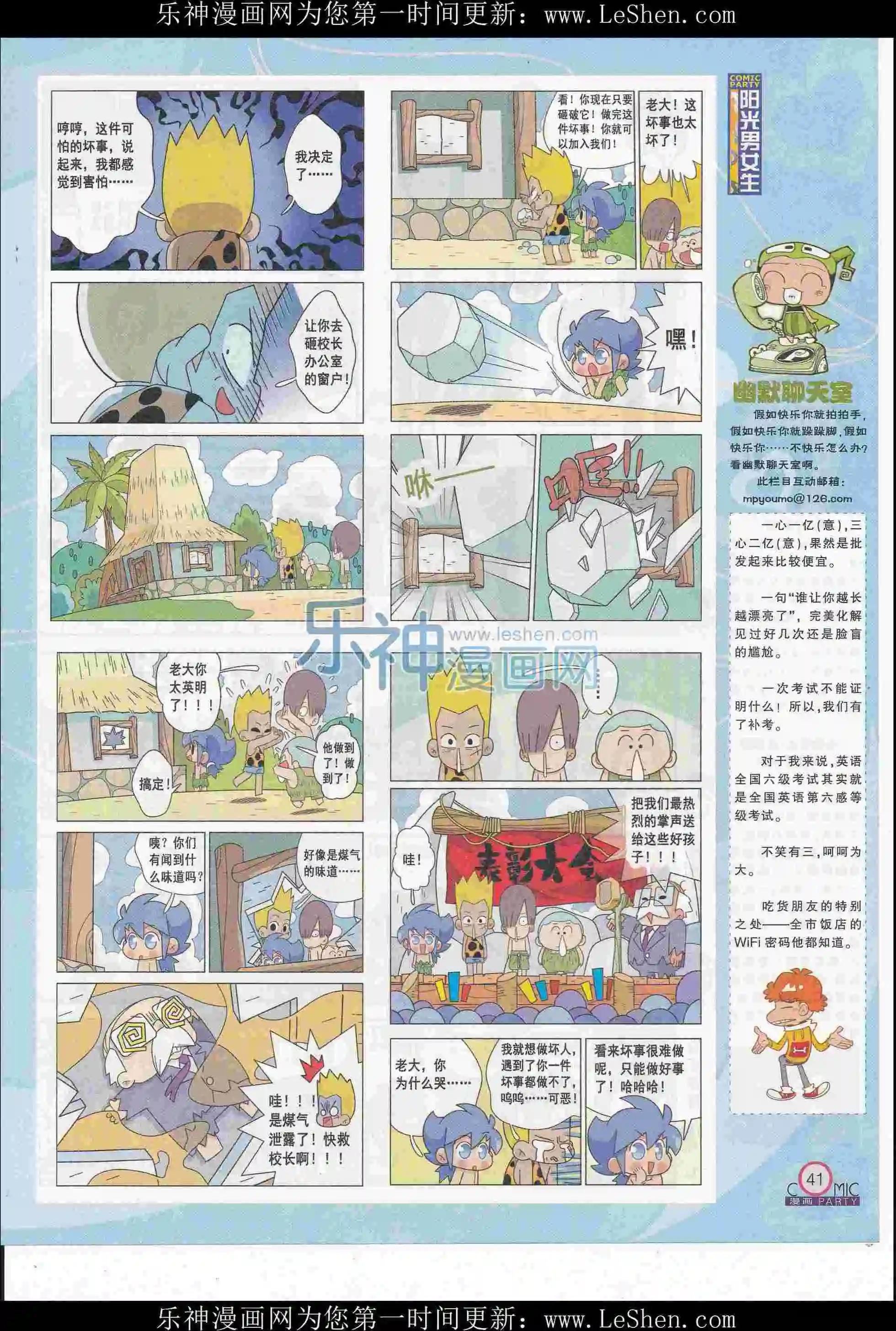 🍟漫画派对 第247期全本 第43页