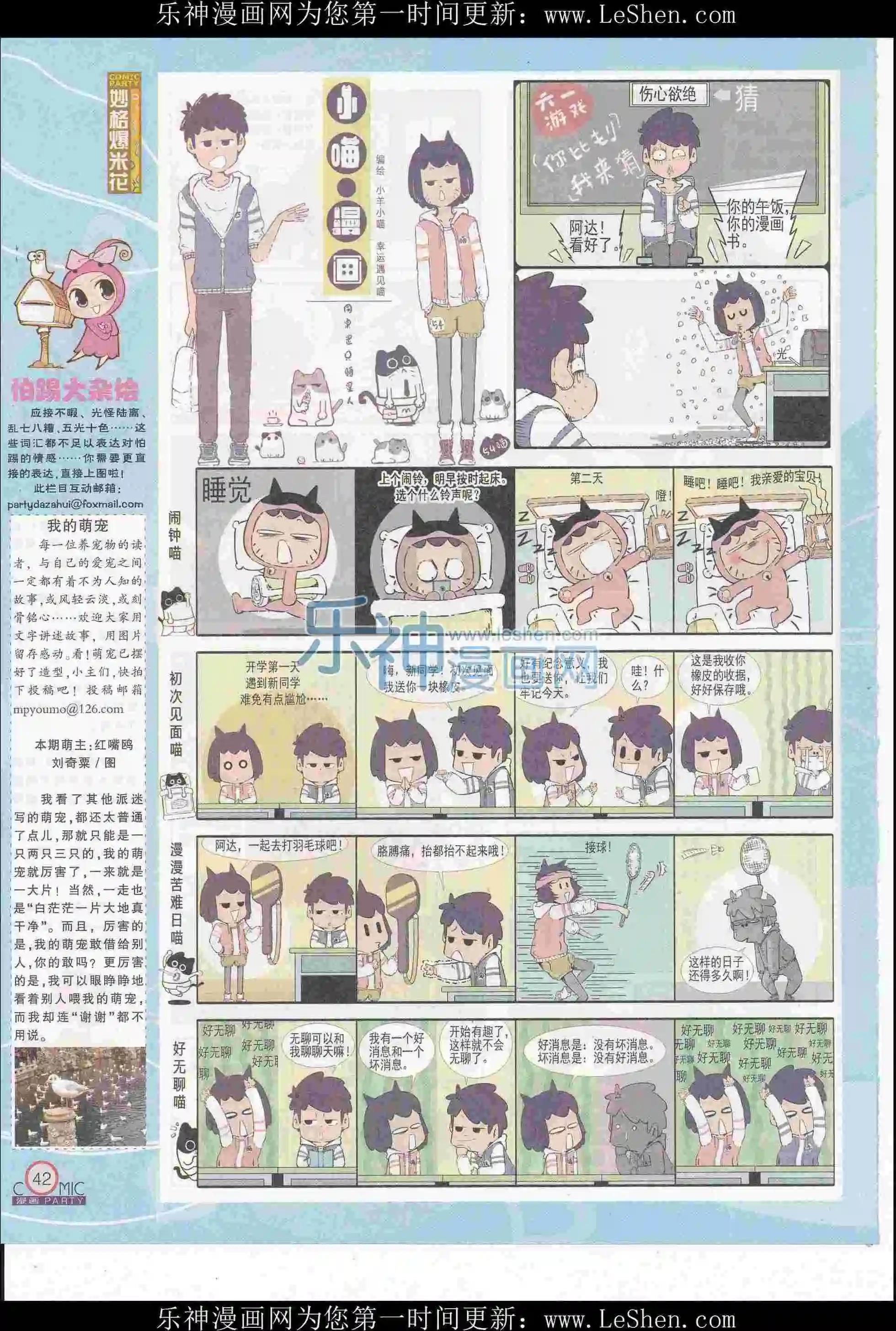 🍟漫画派对 第247期全本 第44页