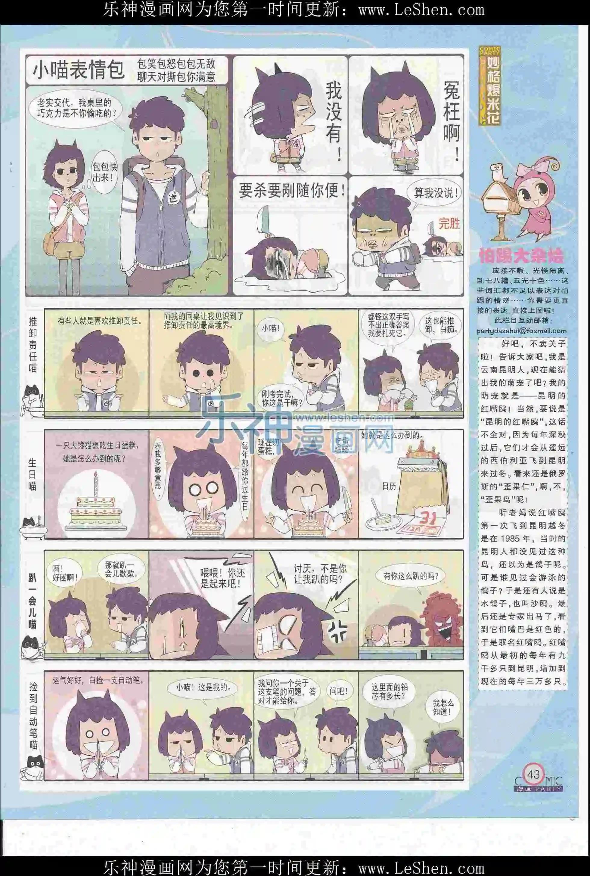 🍟漫画派对 第247期全本 第45页