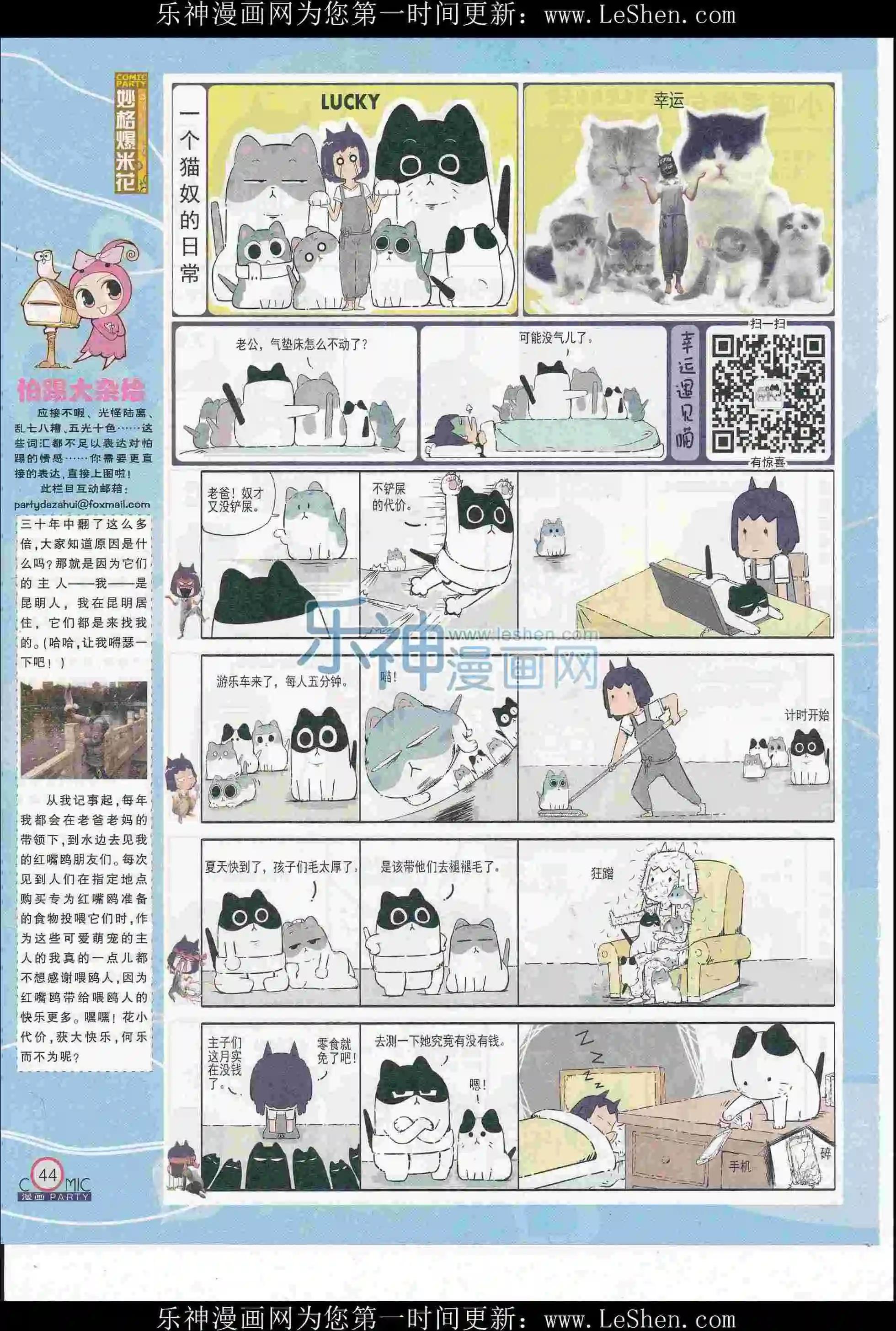 🍟漫画派对 第247期全本 第46页