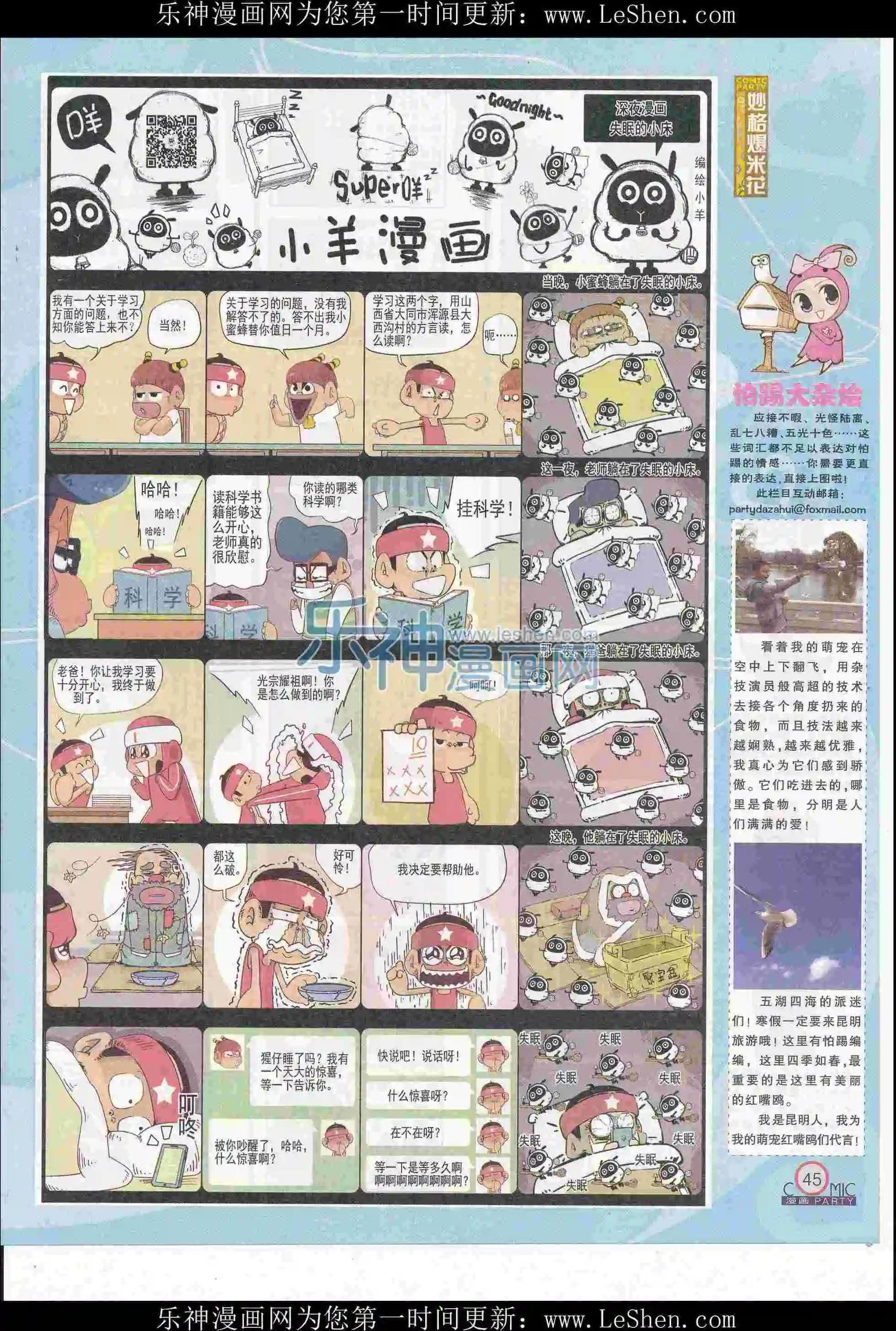 🍟漫画派对 第247期全本 第47页
